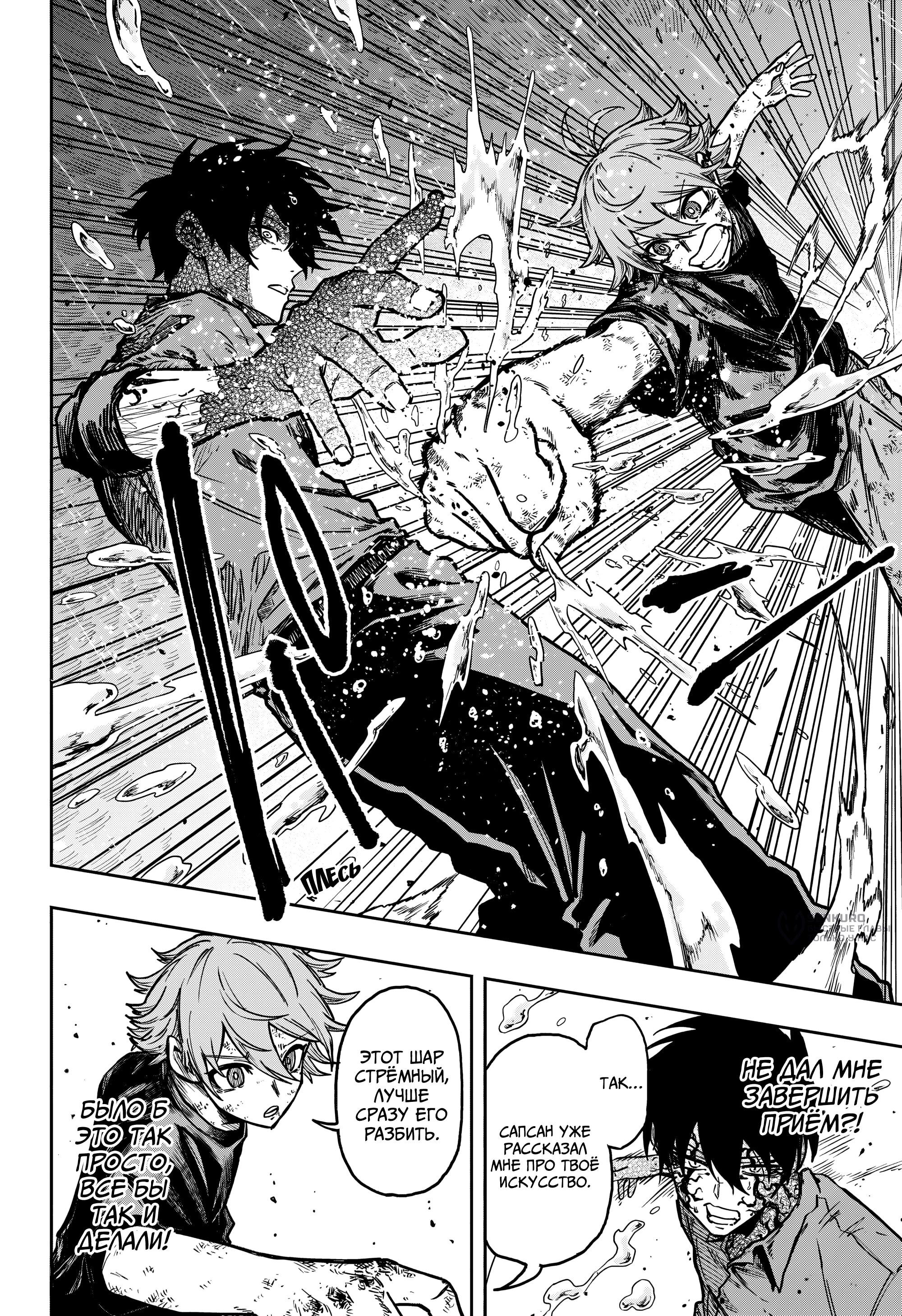 Манга Шиноби под прикрытием - Глава 54 Страница 9