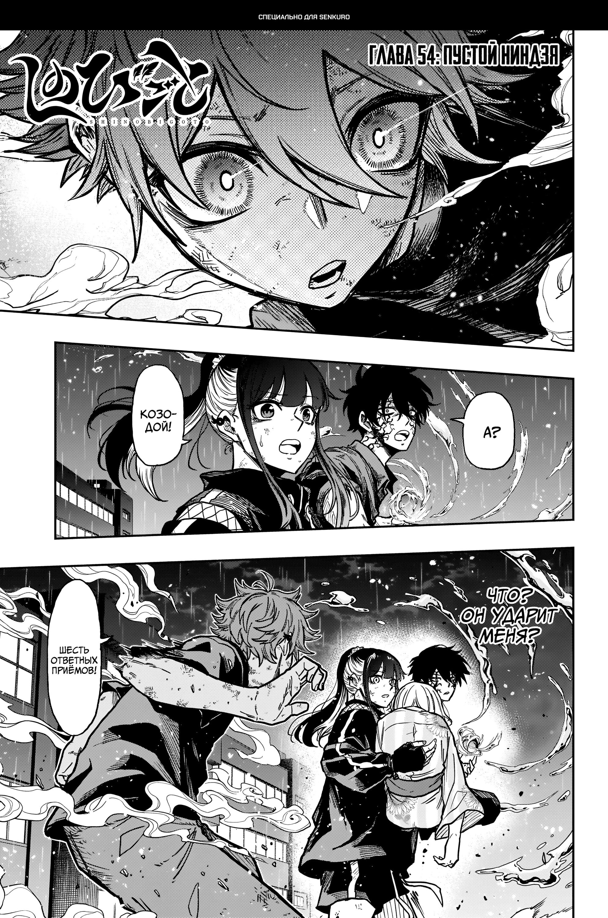 Манга Шиноби под прикрытием - Глава 54 Страница 1
