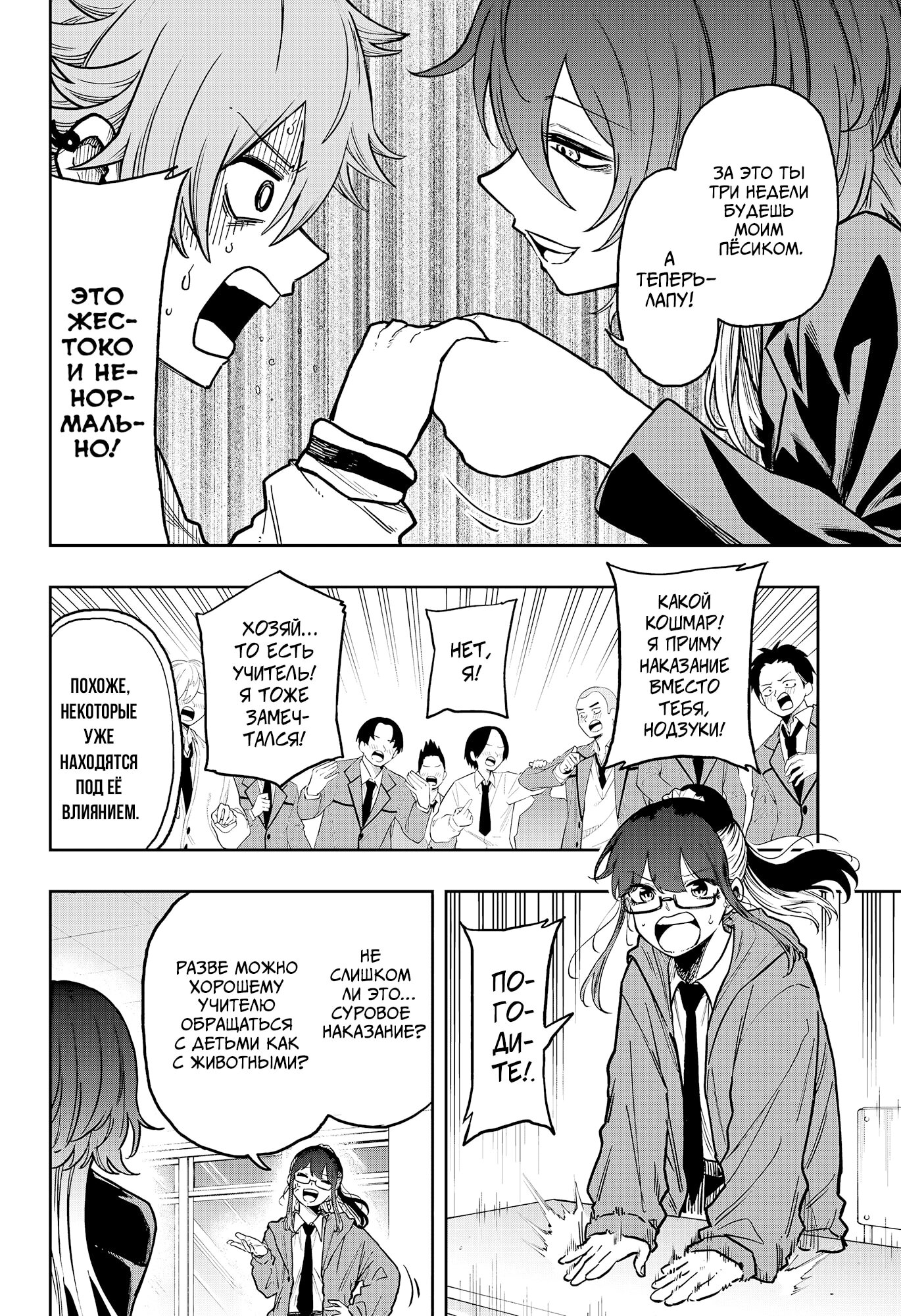 Манга Шиноби под прикрытием - Глава 58 Страница 6