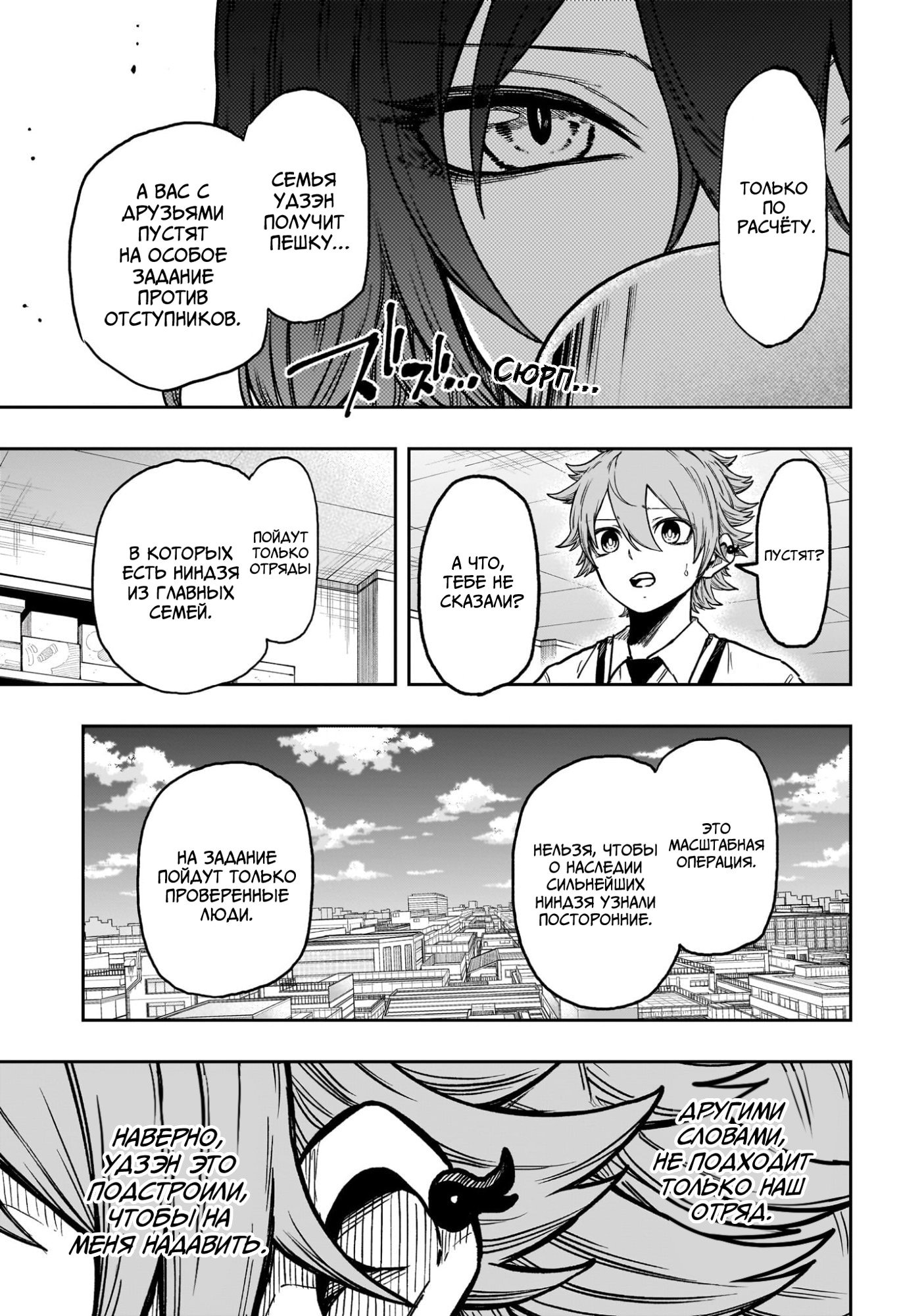 Манга Шиноби под прикрытием - Глава 58 Страница 11