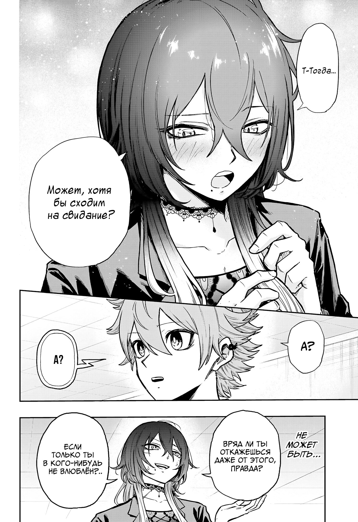 Манга Шиноби под прикрытием - Глава 58 Страница 18