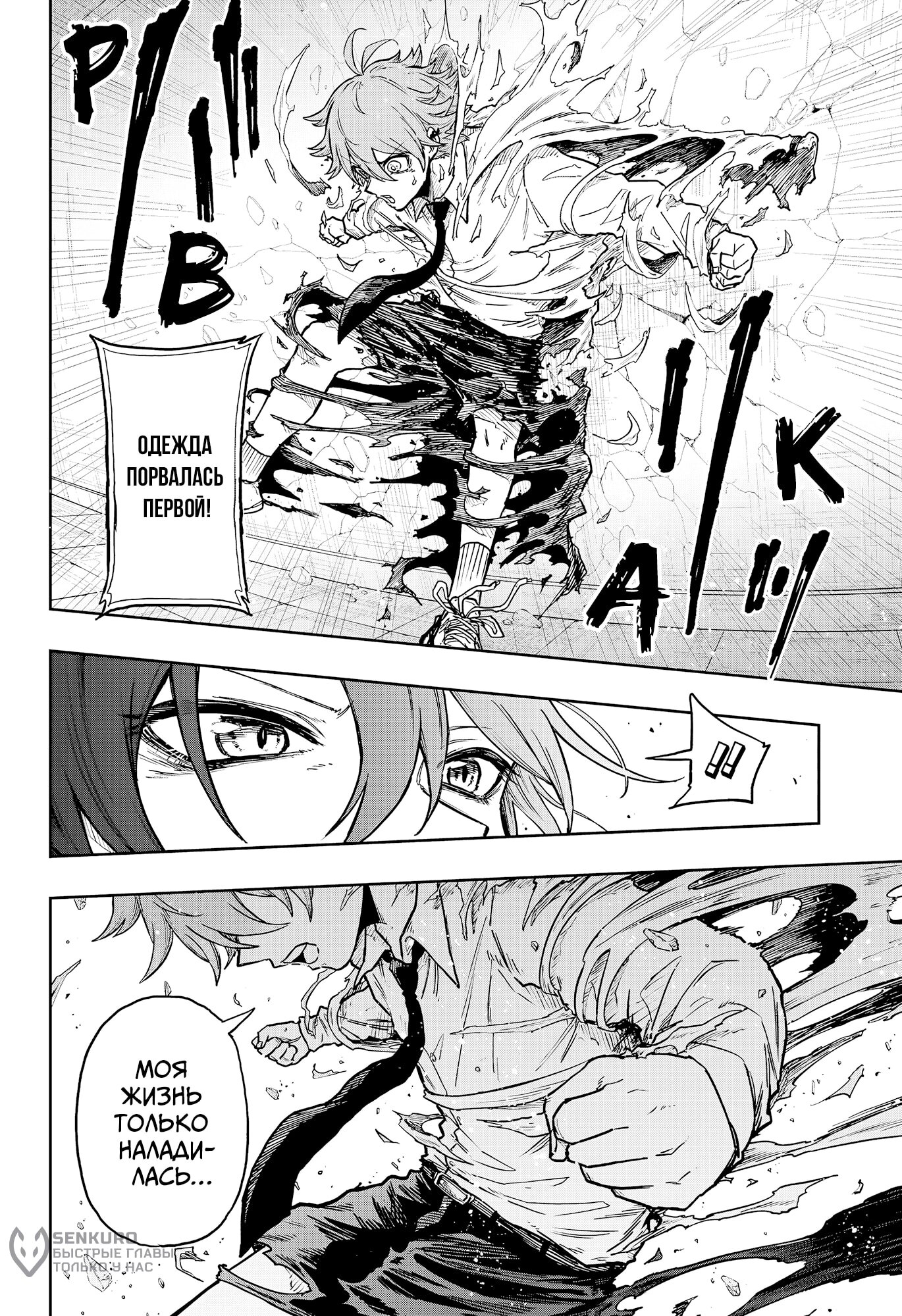 Манга Шиноби под прикрытием - Глава 58 Страница 16