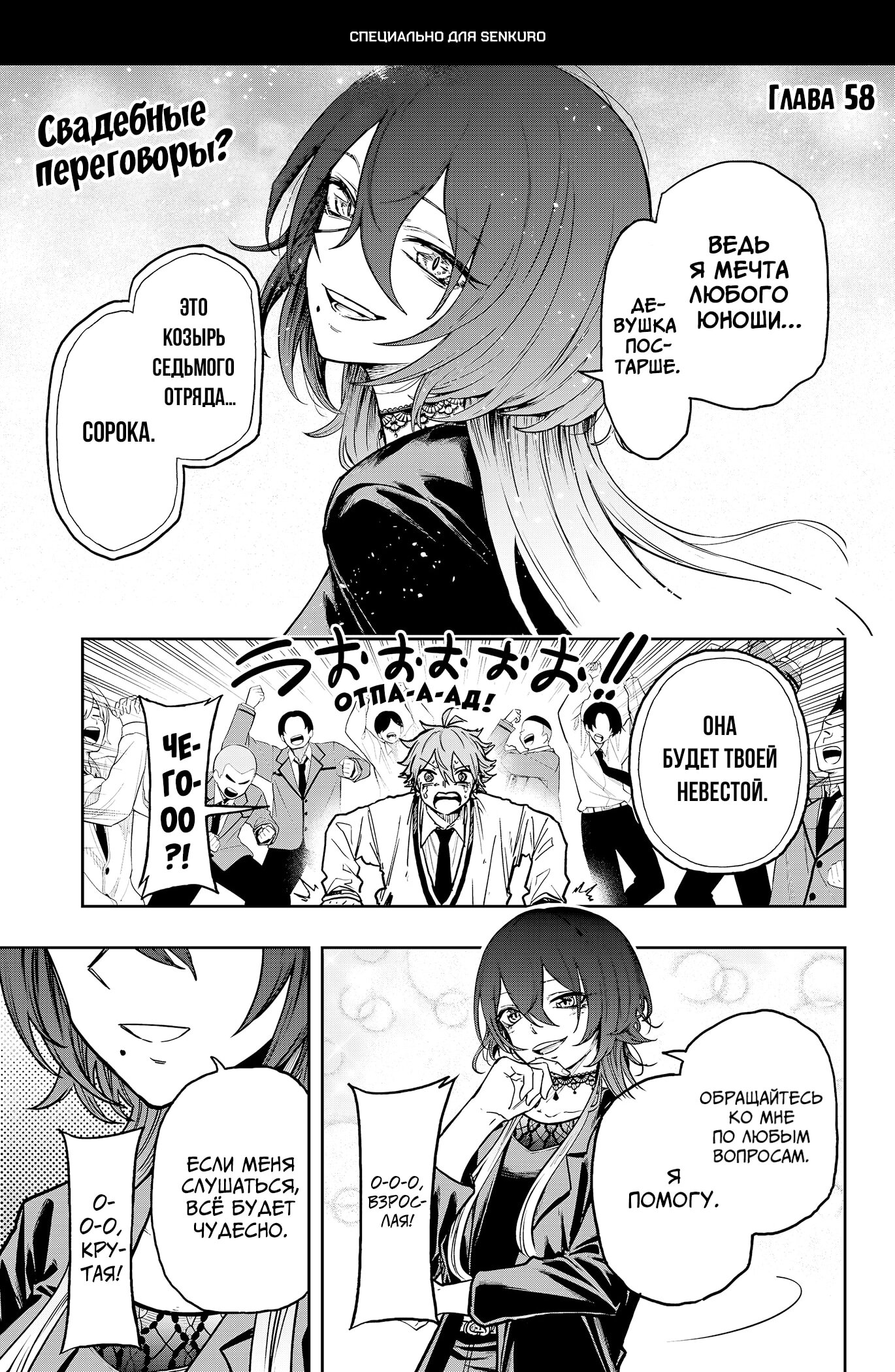 Манга Шиноби под прикрытием - Глава 58 Страница 1