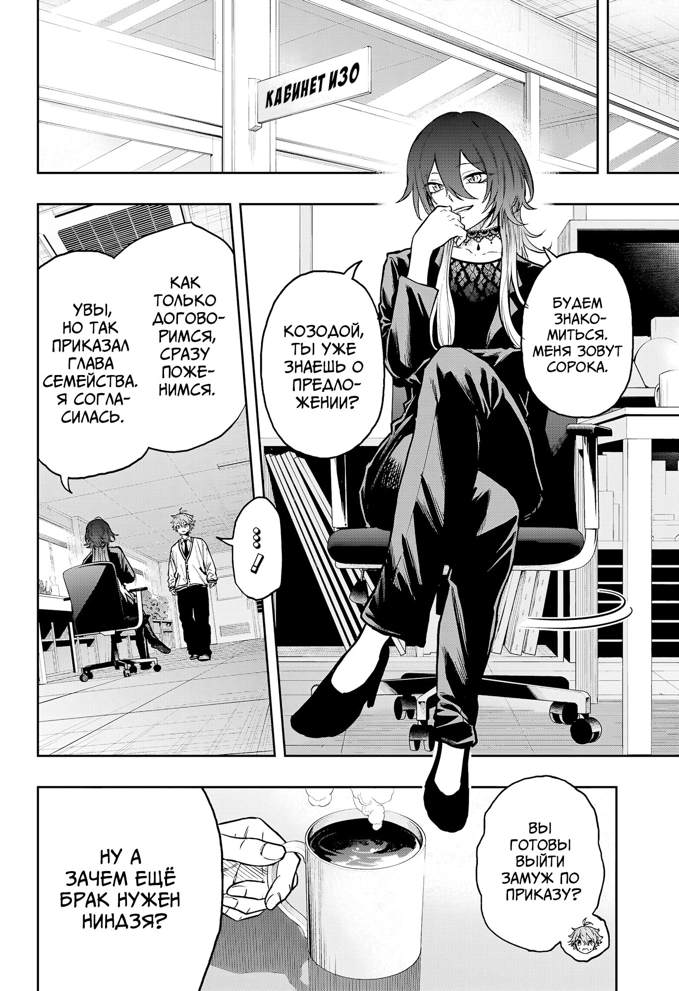 Манга Шиноби под прикрытием - Глава 58 Страница 10