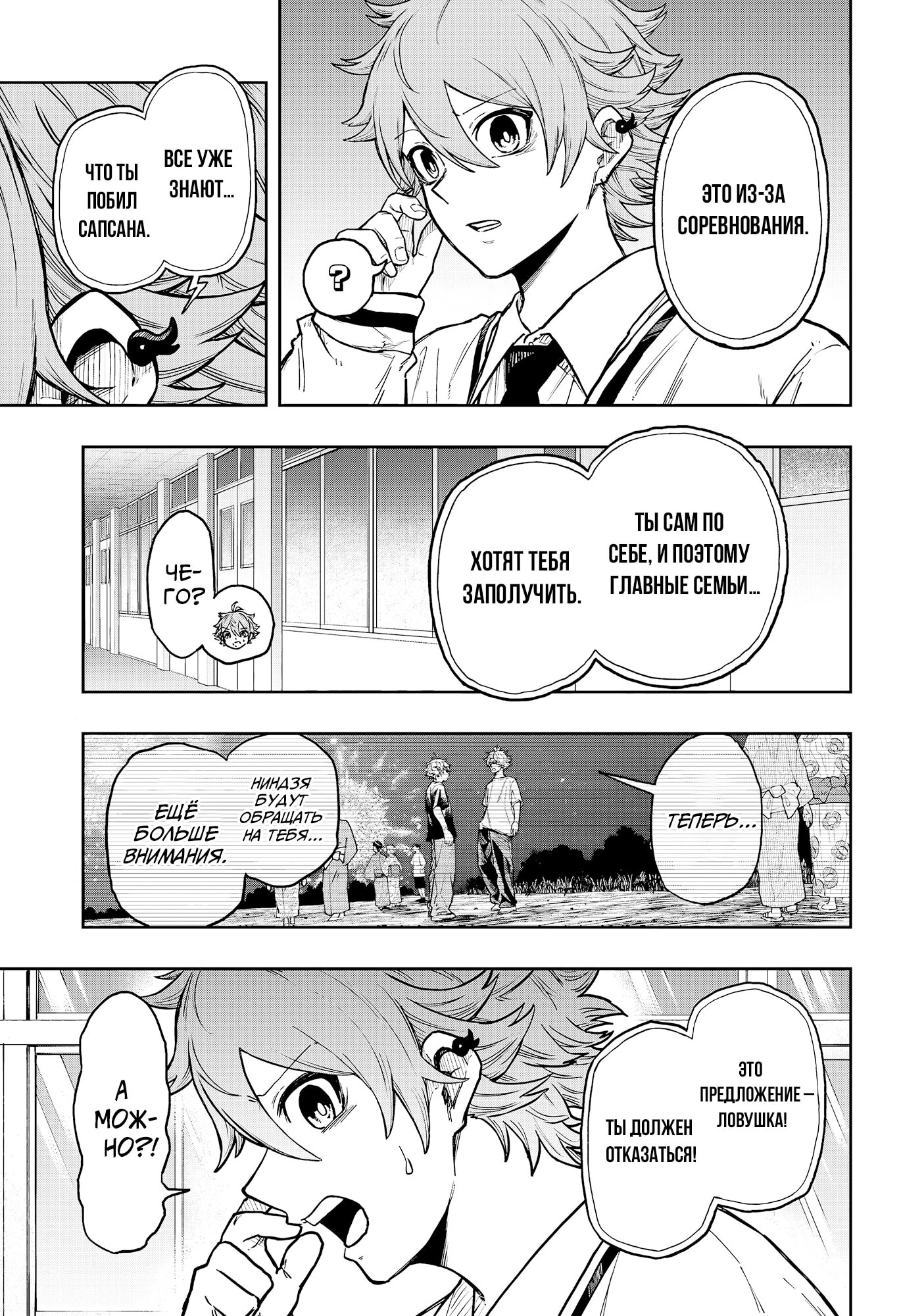 Манга Шиноби под прикрытием - Глава 58 Страница 3