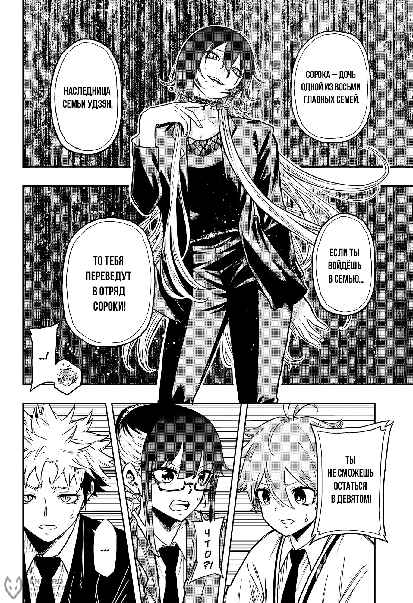 Манга Шиноби под прикрытием - Глава 58 Страница 4