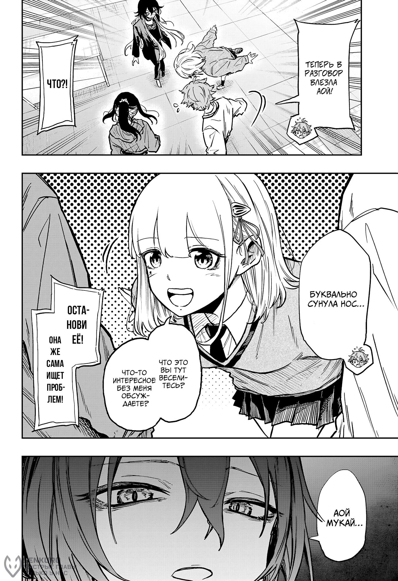 Манга Шиноби под прикрытием - Глава 58 Страница 8