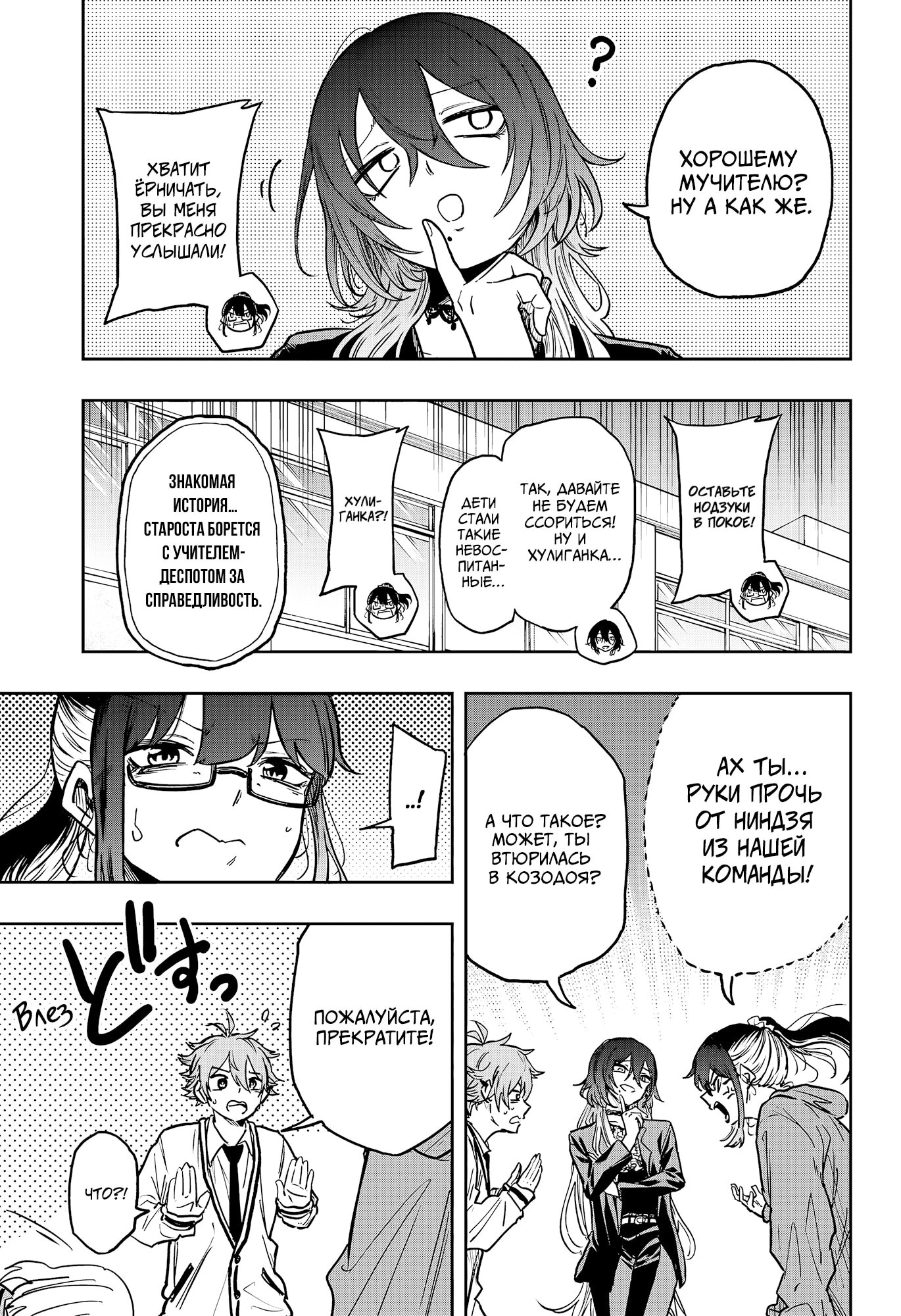 Манга Шиноби под прикрытием - Глава 58 Страница 7