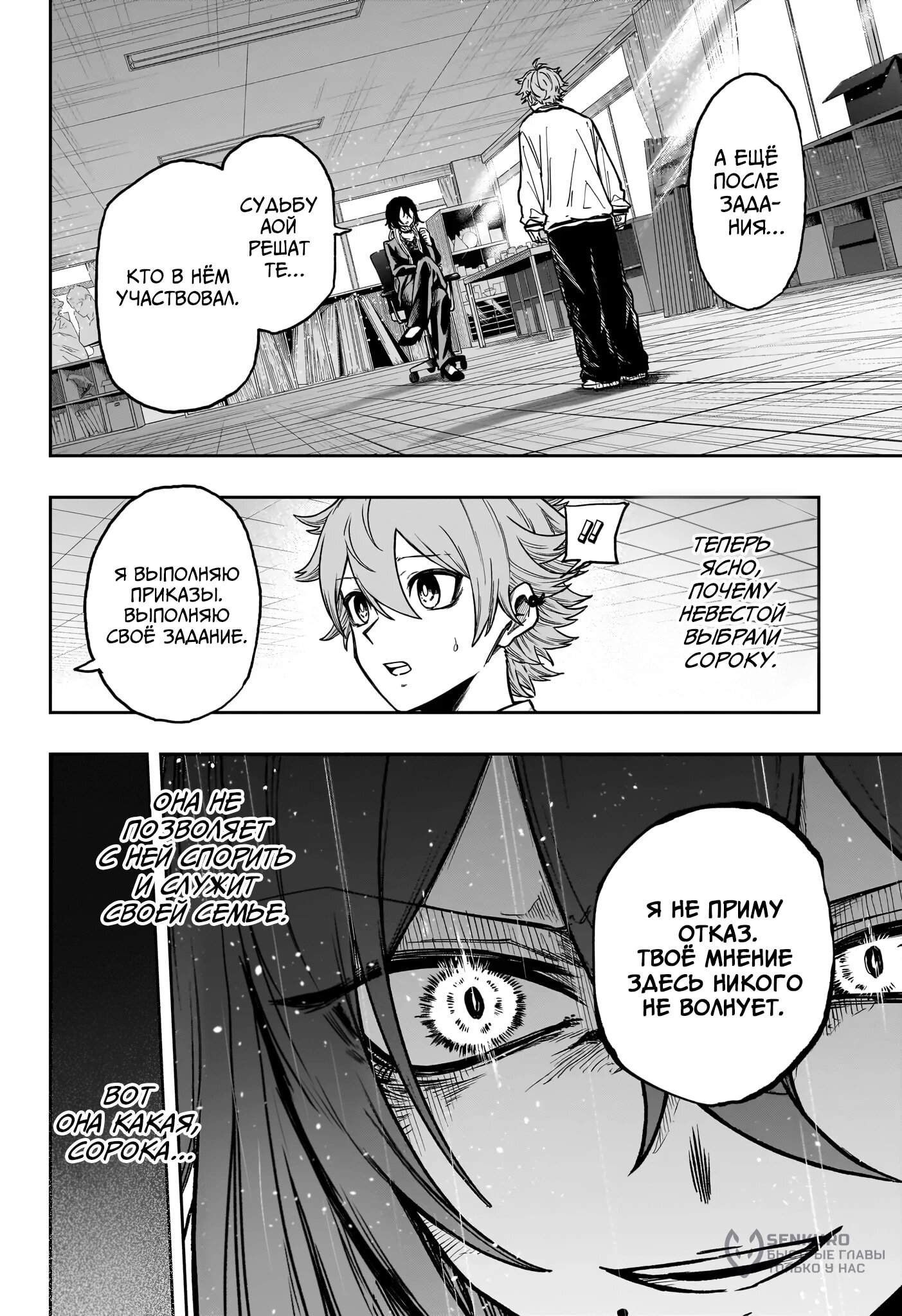 Манга Шиноби под прикрытием - Глава 58 Страница 12