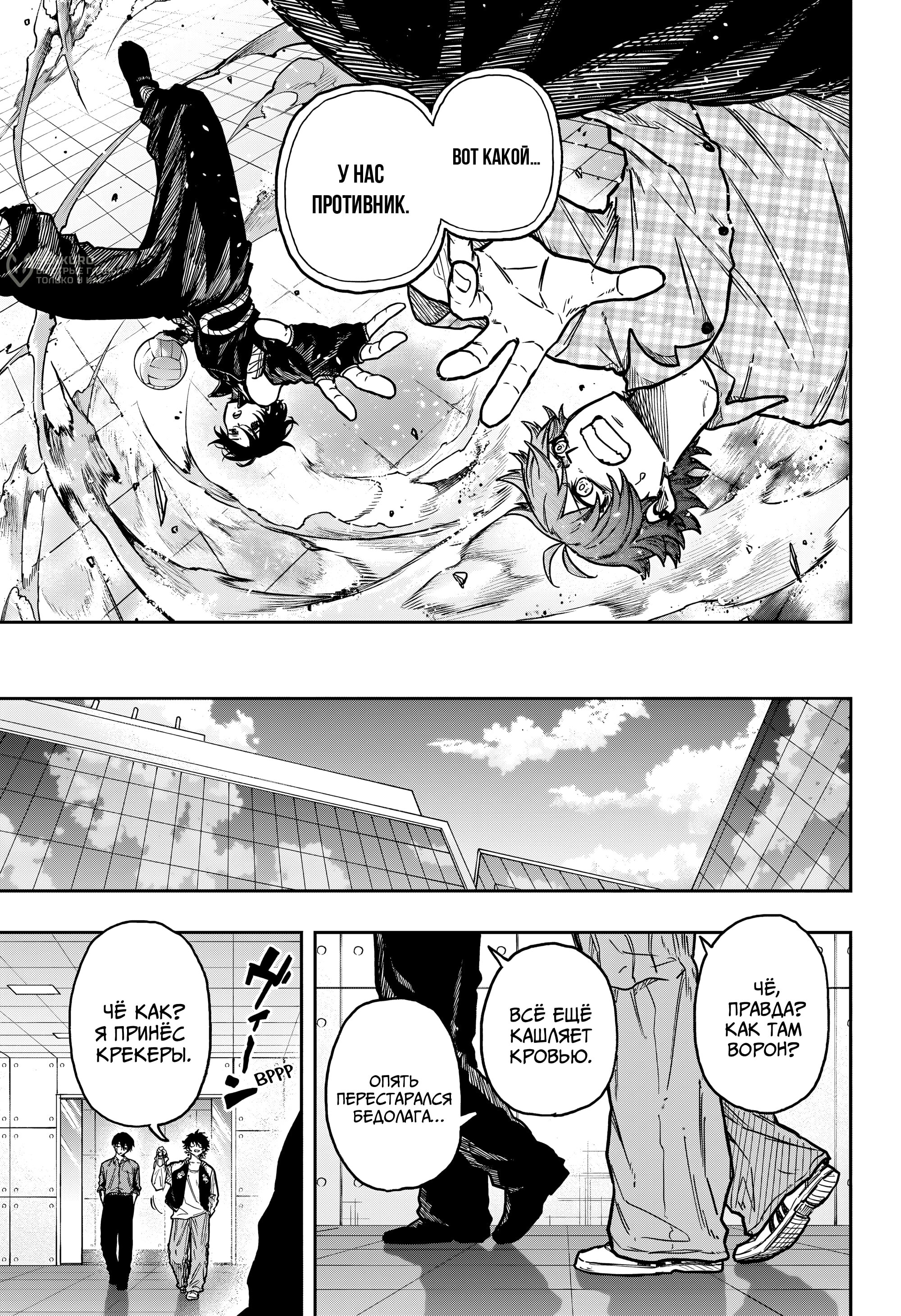 Манга Шиноби под прикрытием - Глава 57 Страница 9