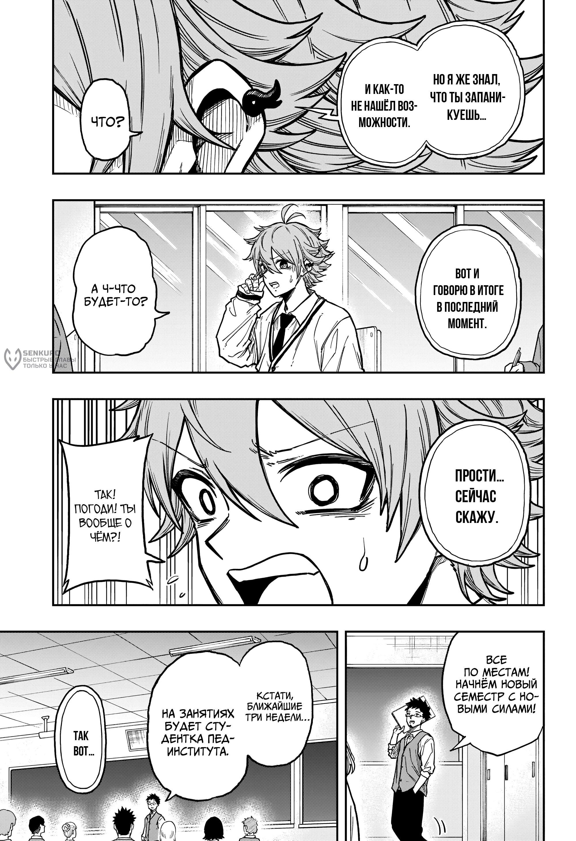 Манга Шиноби под прикрытием - Глава 57 Страница 17