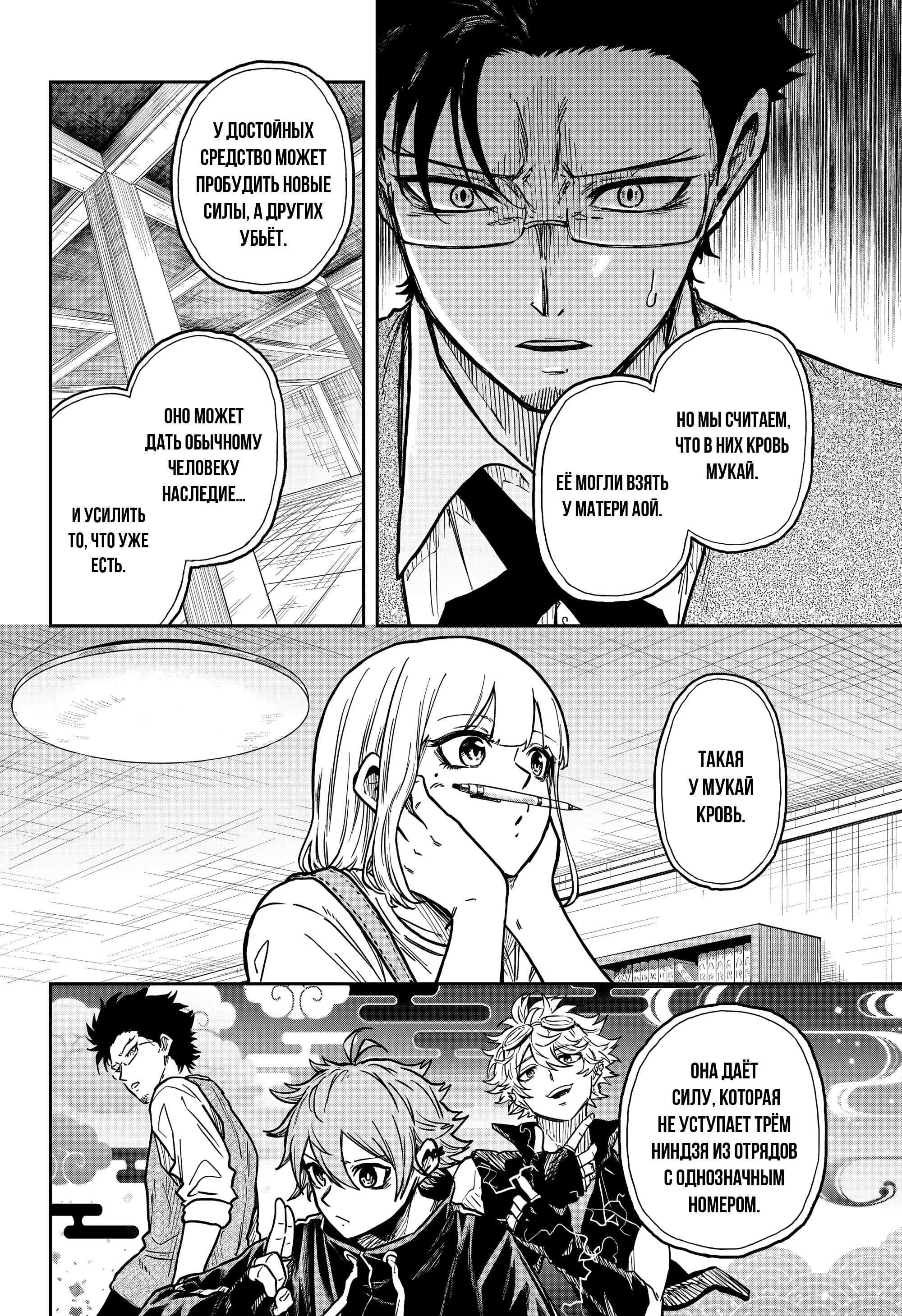 Манга Шиноби под прикрытием - Глава 57 Страница 8