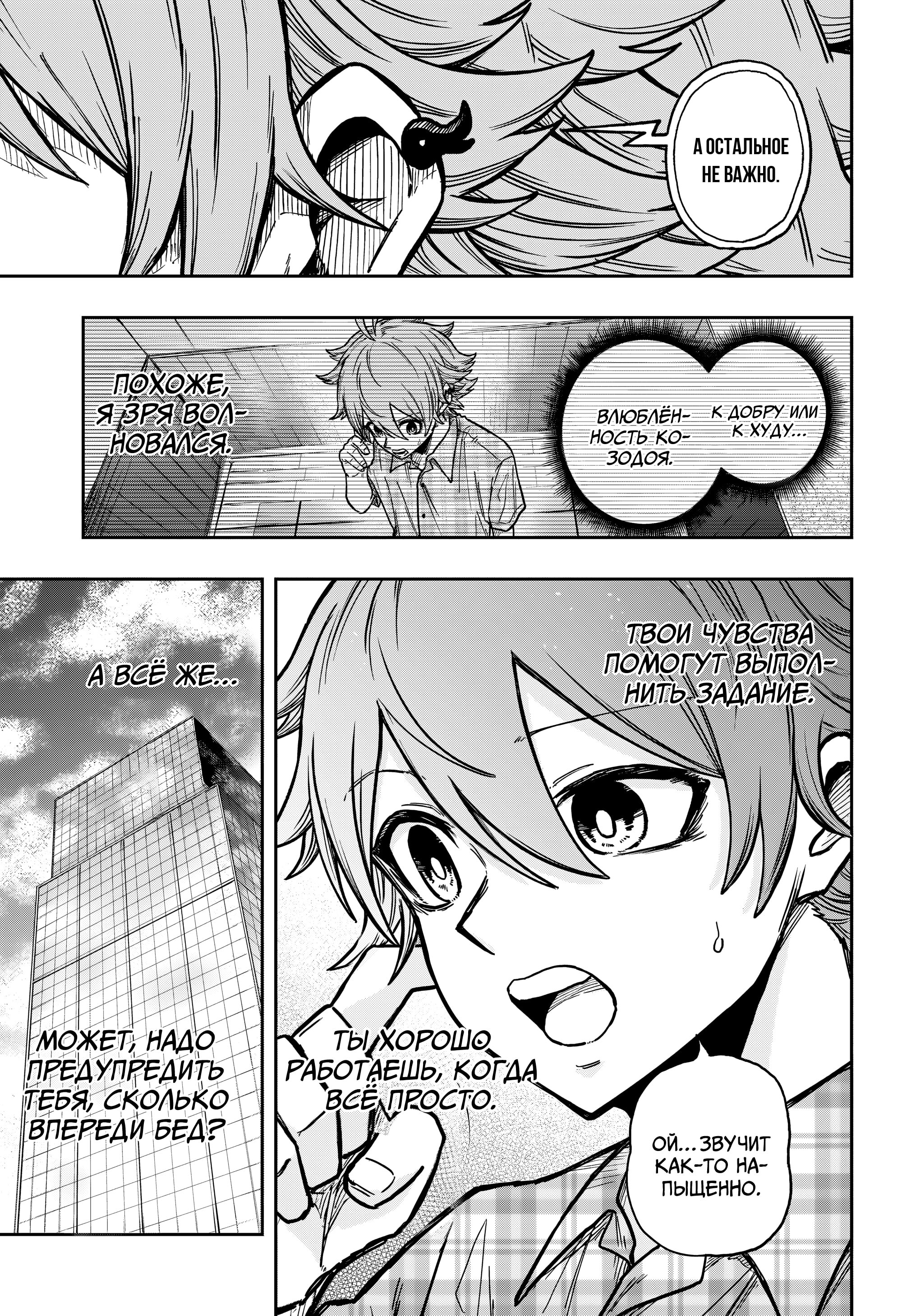 Манга Шиноби под прикрытием - Глава 57 Страница 15