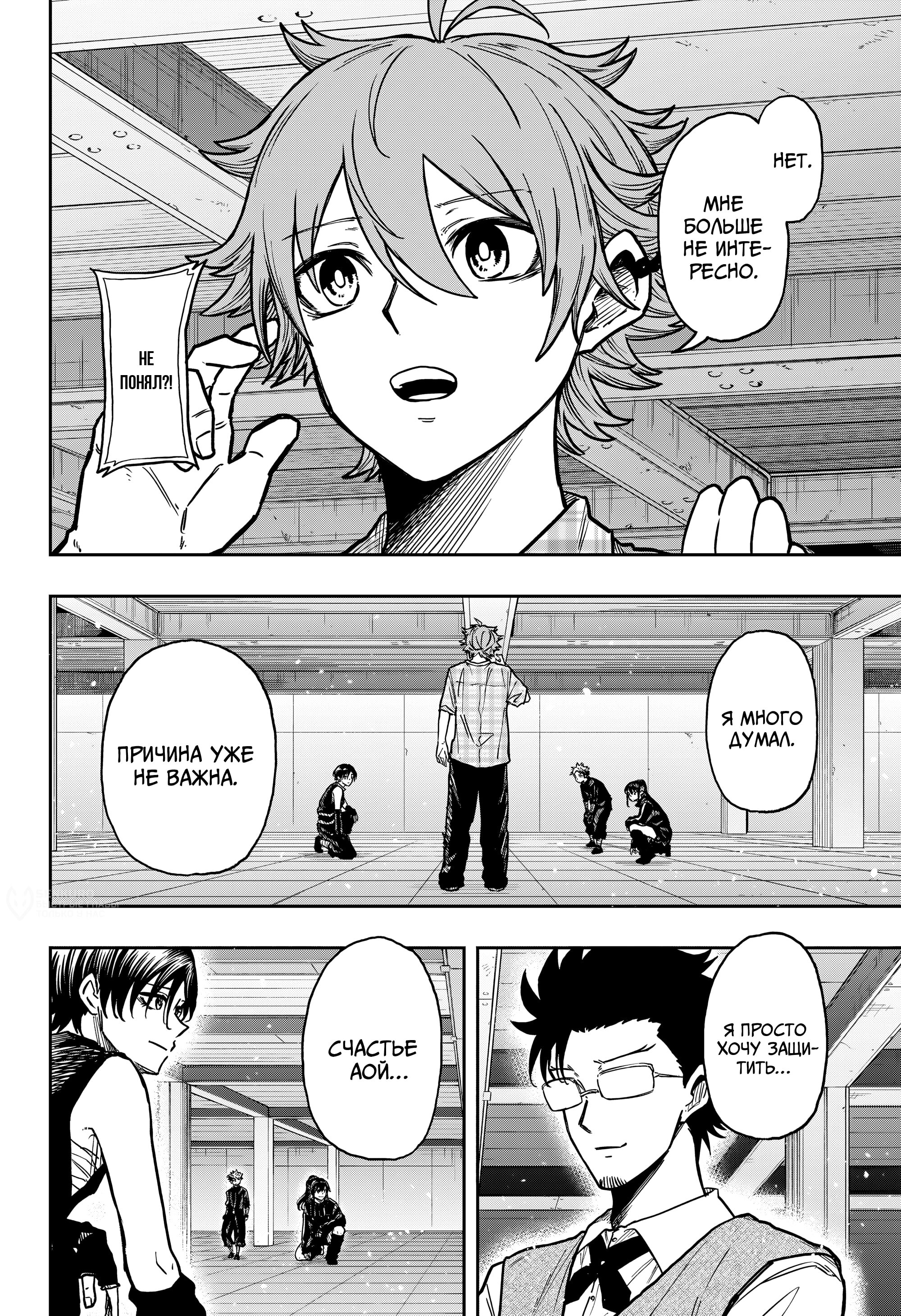 Манга Шиноби под прикрытием - Глава 57 Страница 14