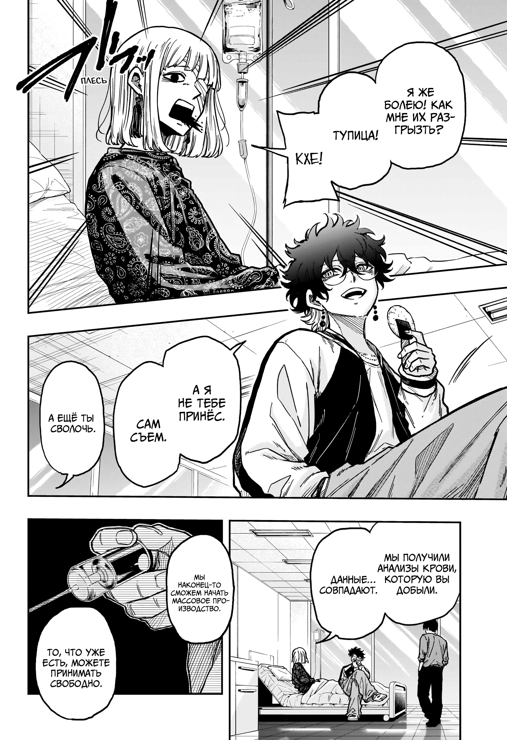 Манга Шиноби под прикрытием - Глава 57 Страница 10