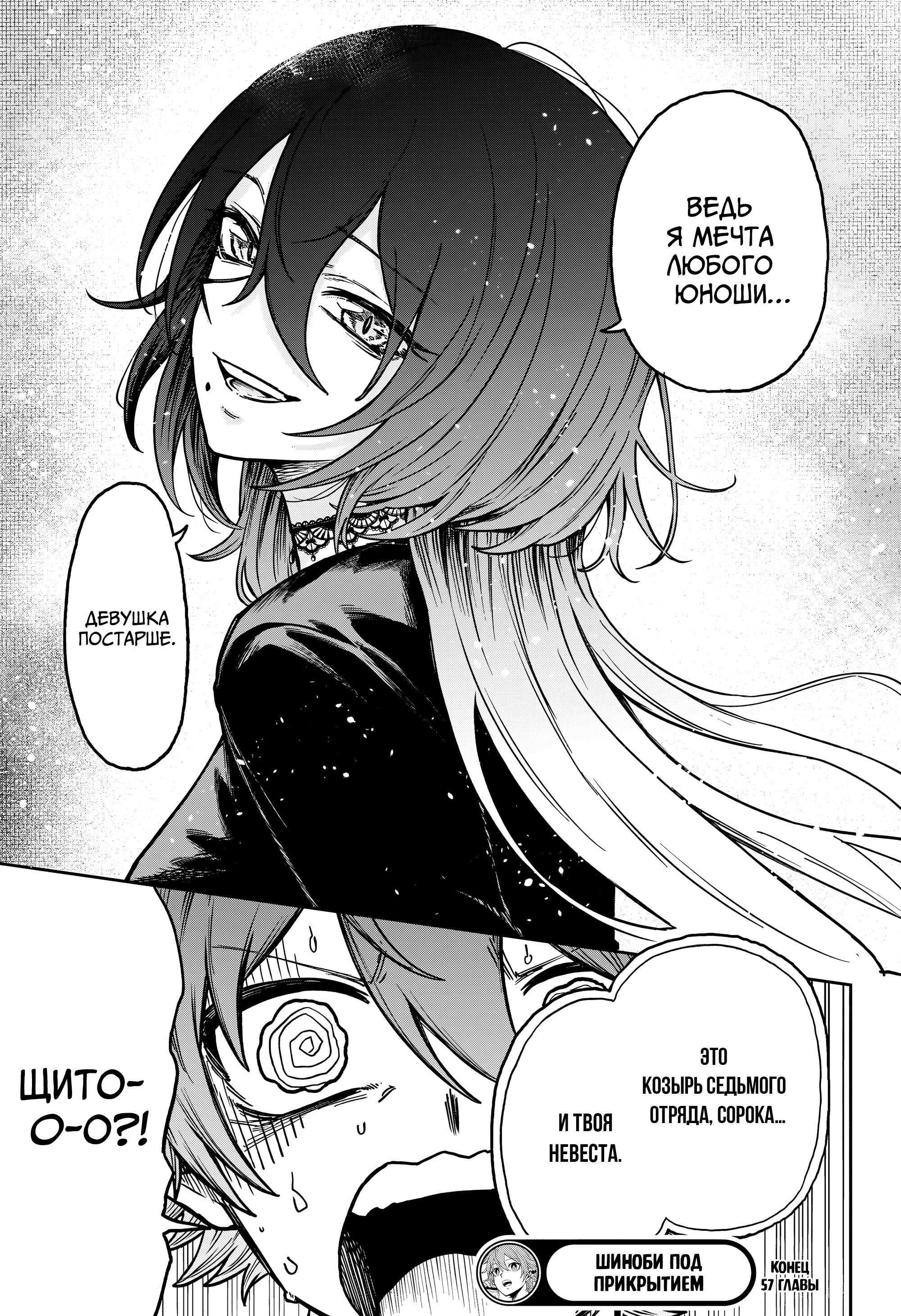 Манга Шиноби под прикрытием - Глава 57 Страница 19