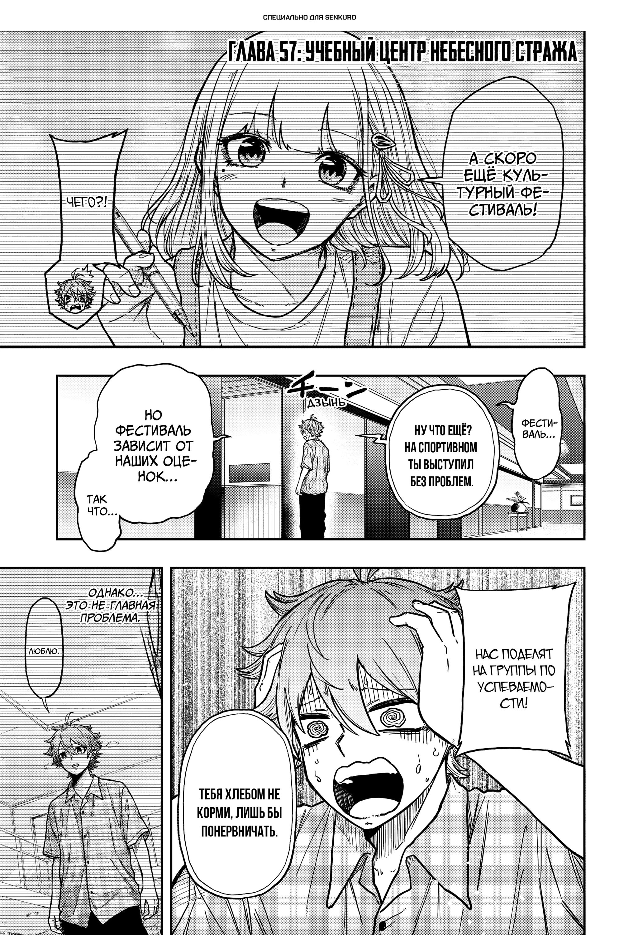 Манга Шиноби под прикрытием - Глава 57 Страница 1