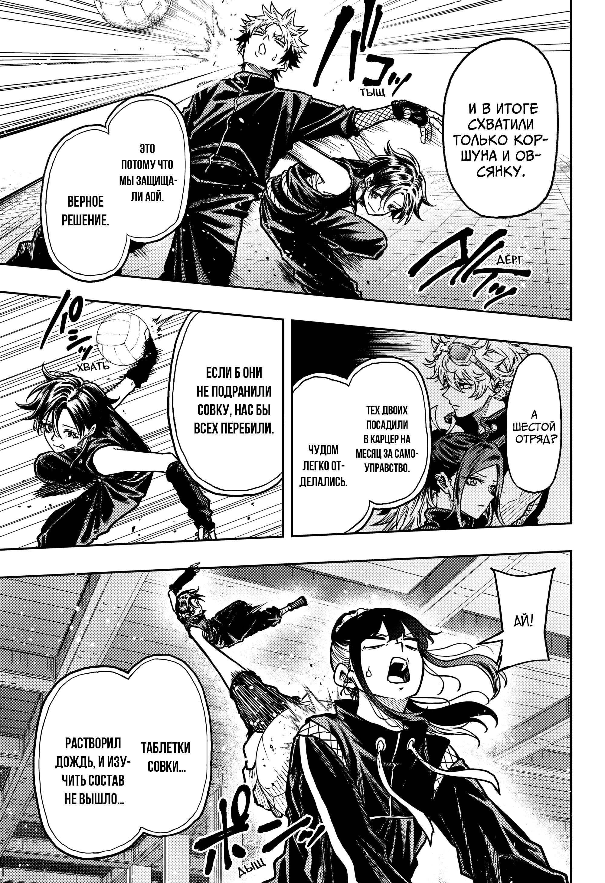 Манга Шиноби под прикрытием - Глава 57 Страница 7