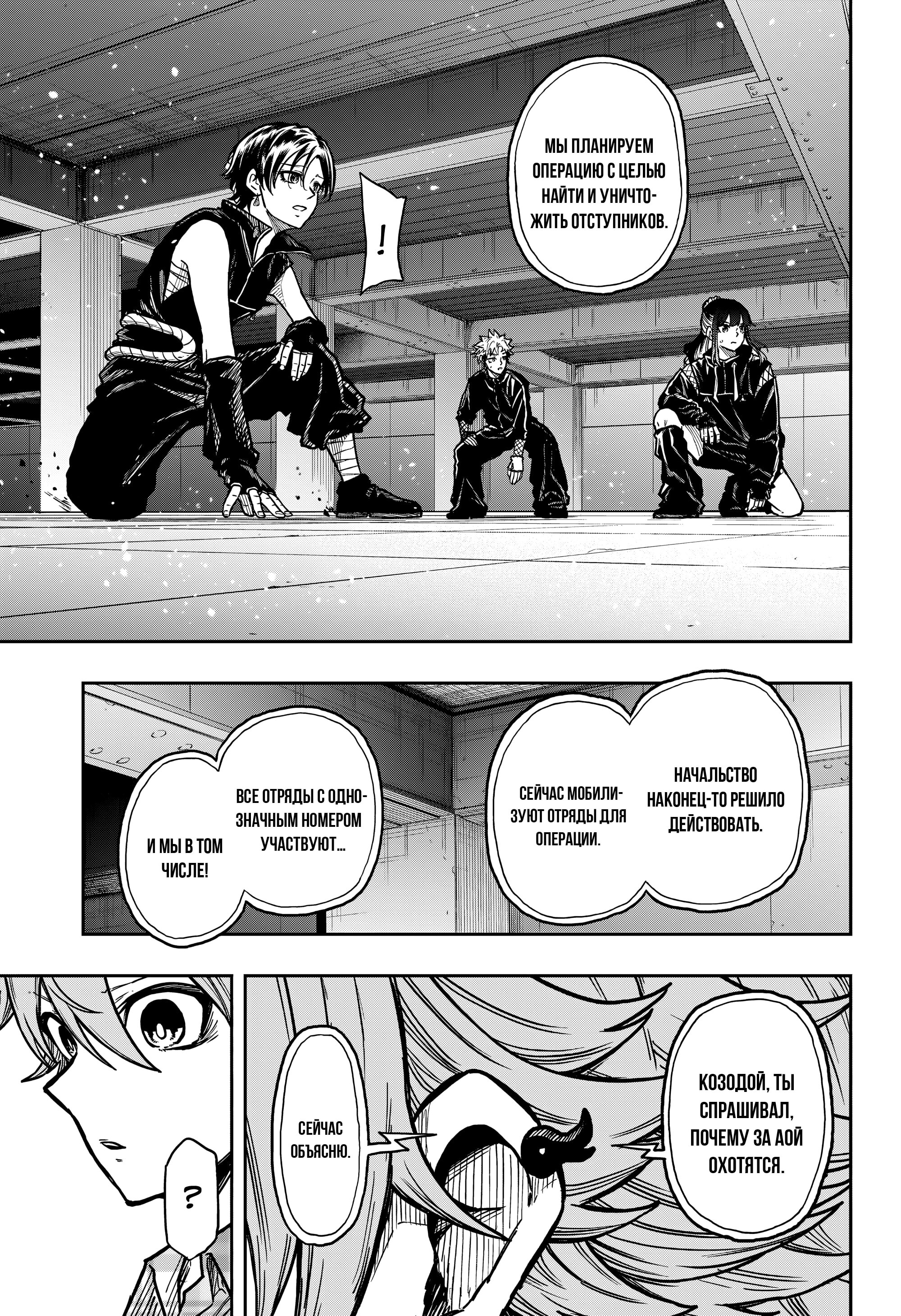 Манга Шиноби под прикрытием - Глава 57 Страница 13