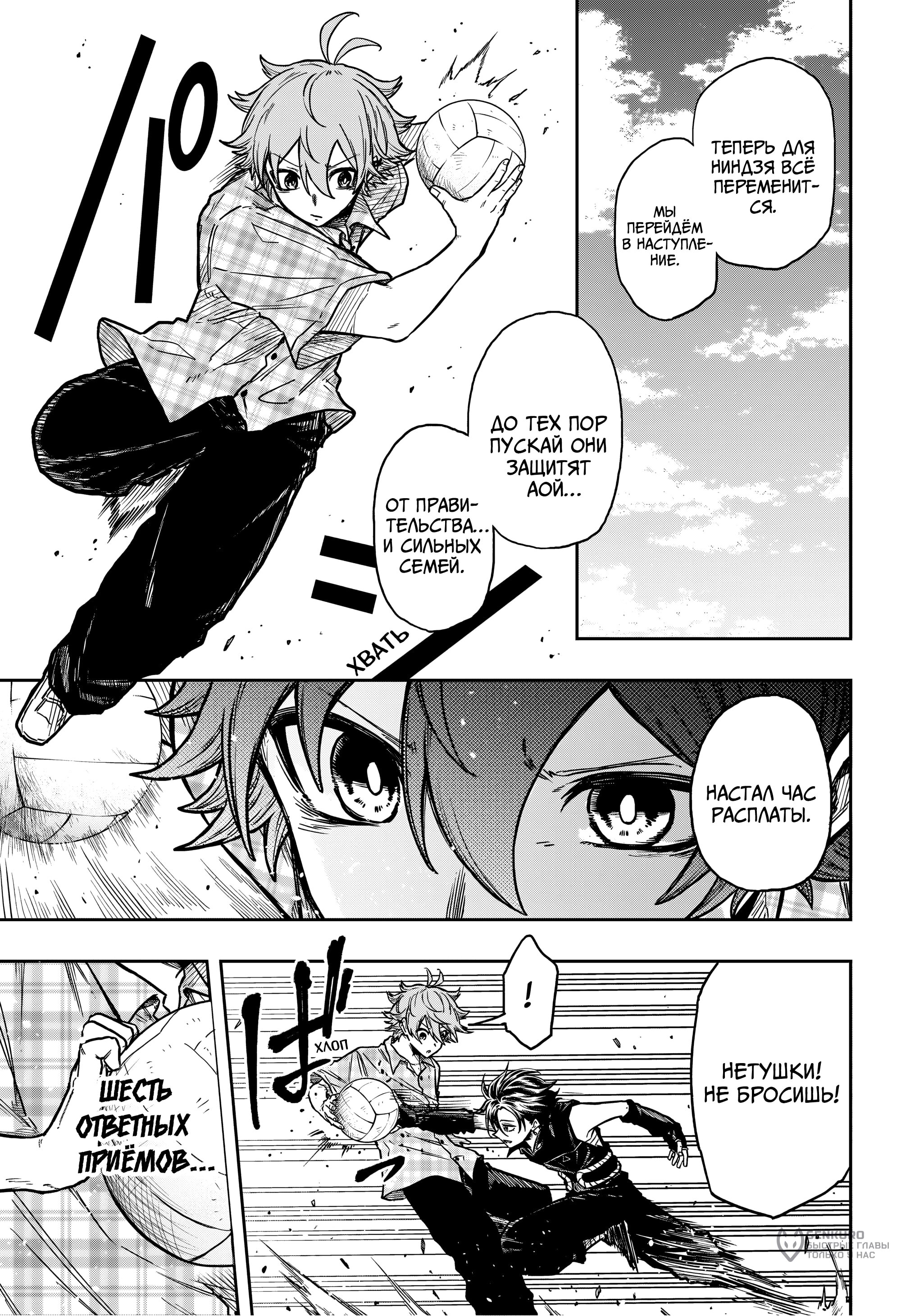 Манга Шиноби под прикрытием - Глава 57 Страница 11