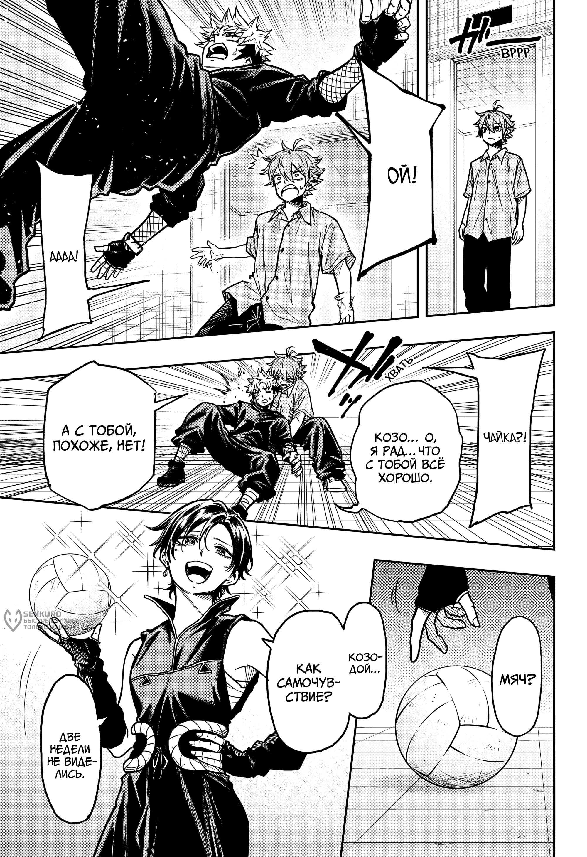 Манга Шиноби под прикрытием - Глава 57 Страница 3