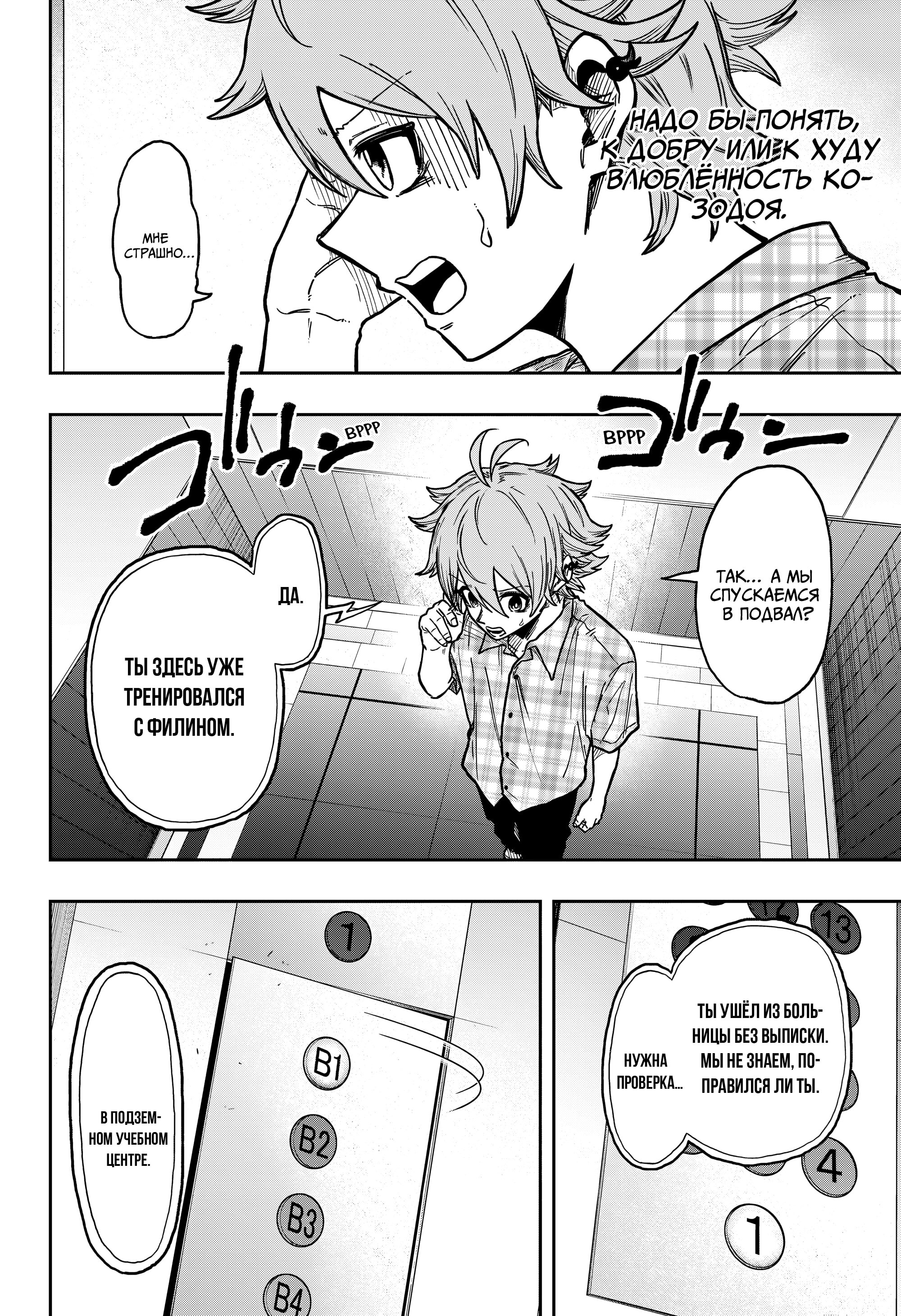 Манга Шиноби под прикрытием - Глава 57 Страница 2