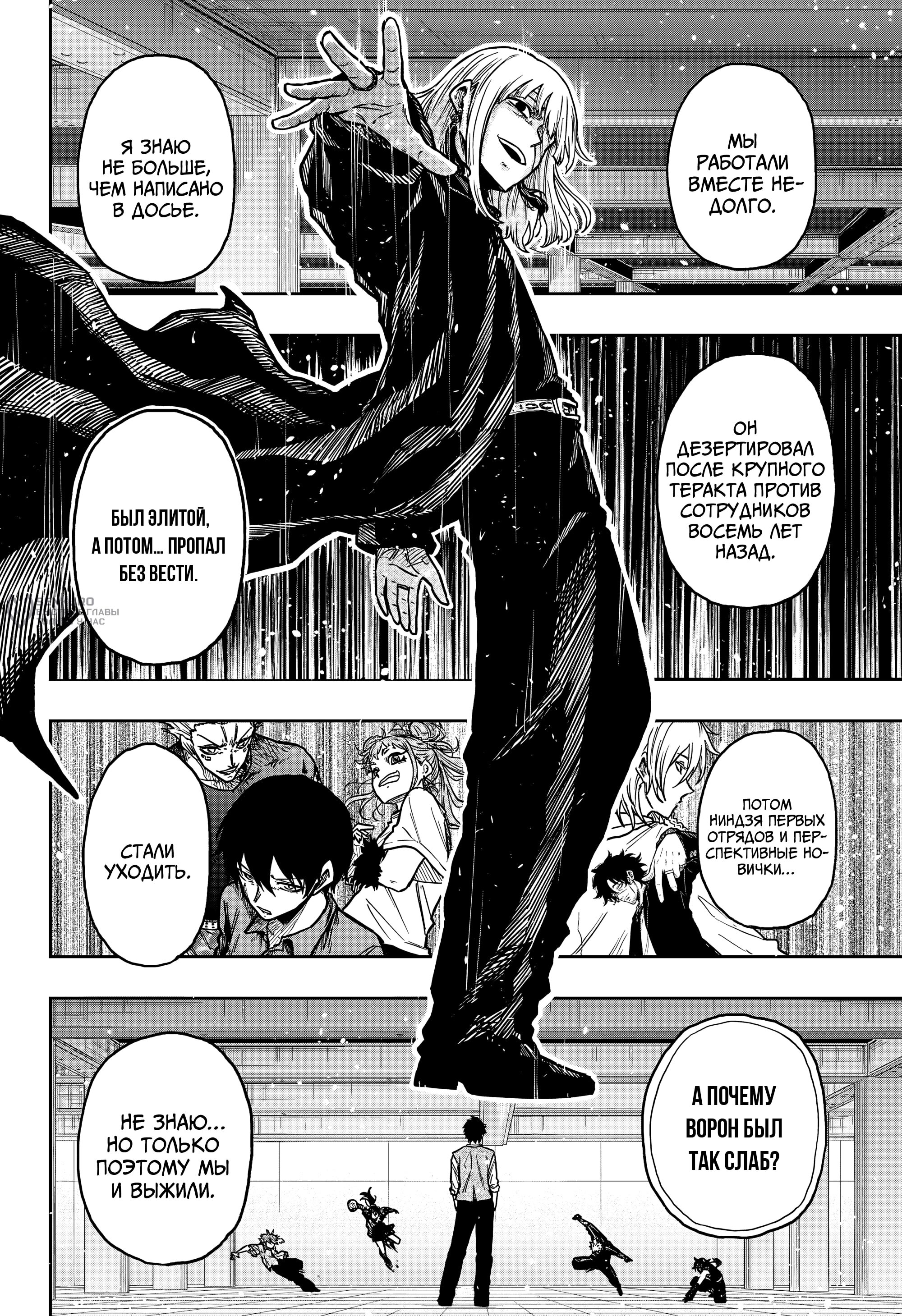 Манга Шиноби под прикрытием - Глава 57 Страница 6