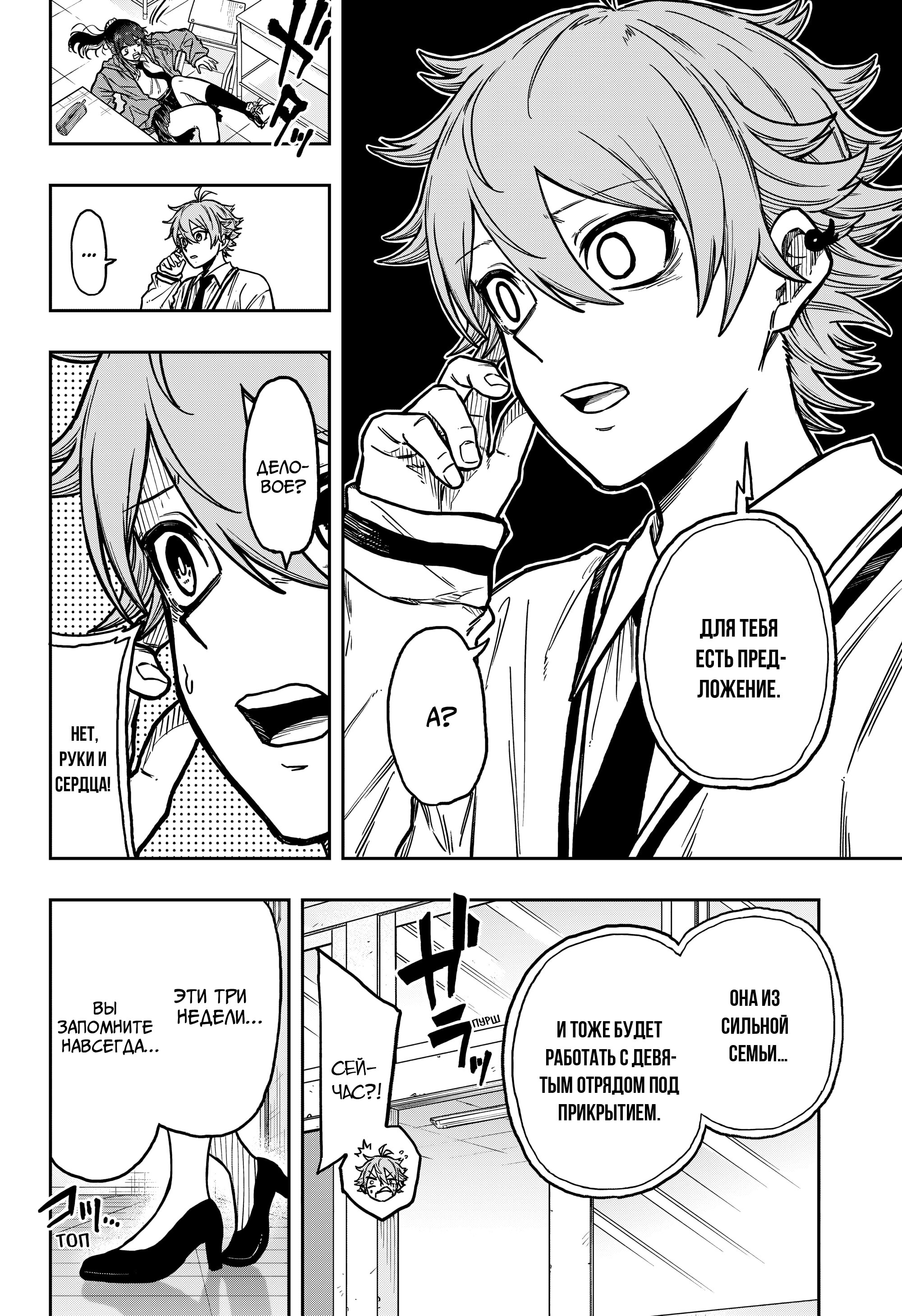 Манга Шиноби под прикрытием - Глава 57 Страница 18