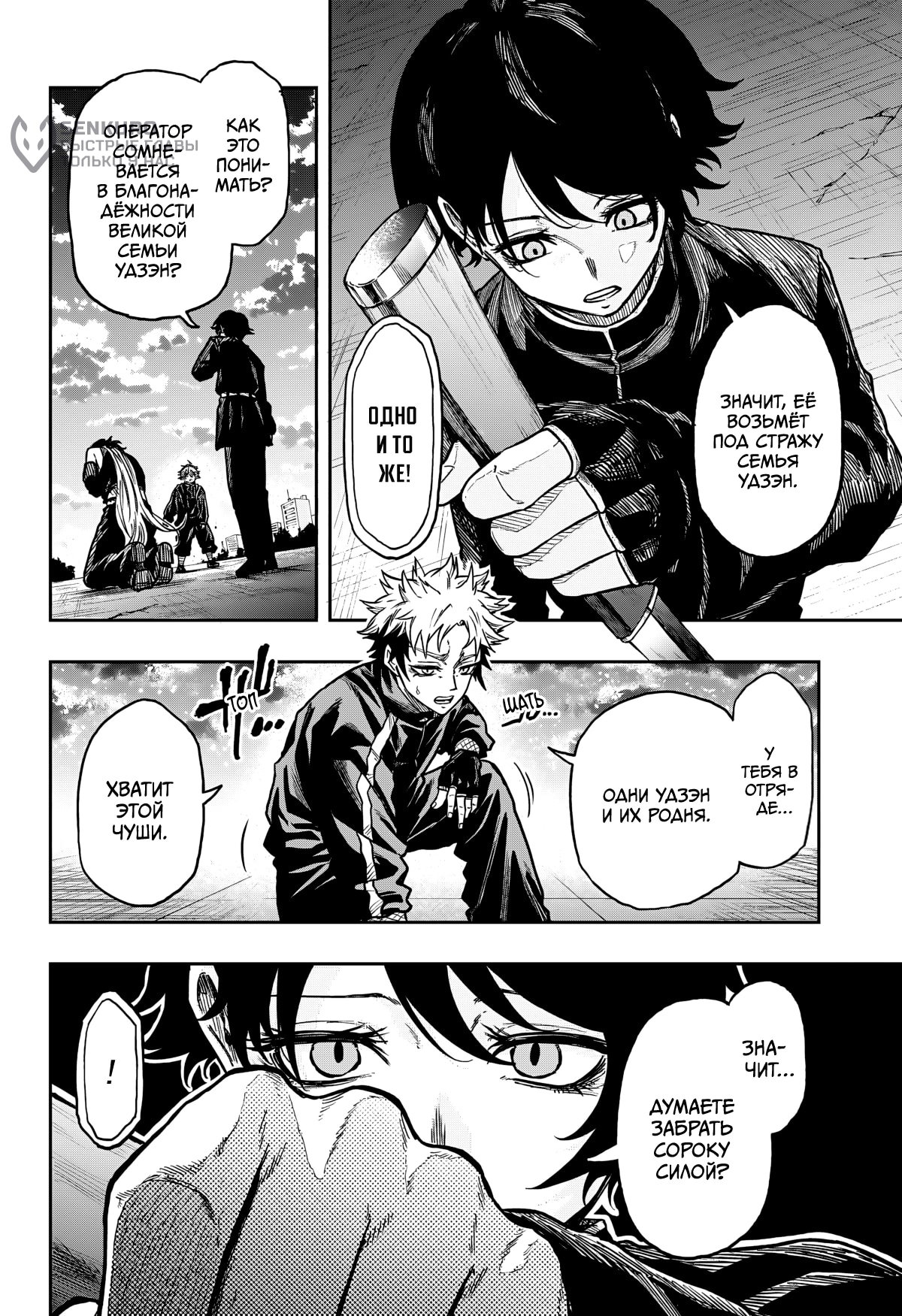 Манга Шиноби под прикрытием - Глава 65 Страница 10