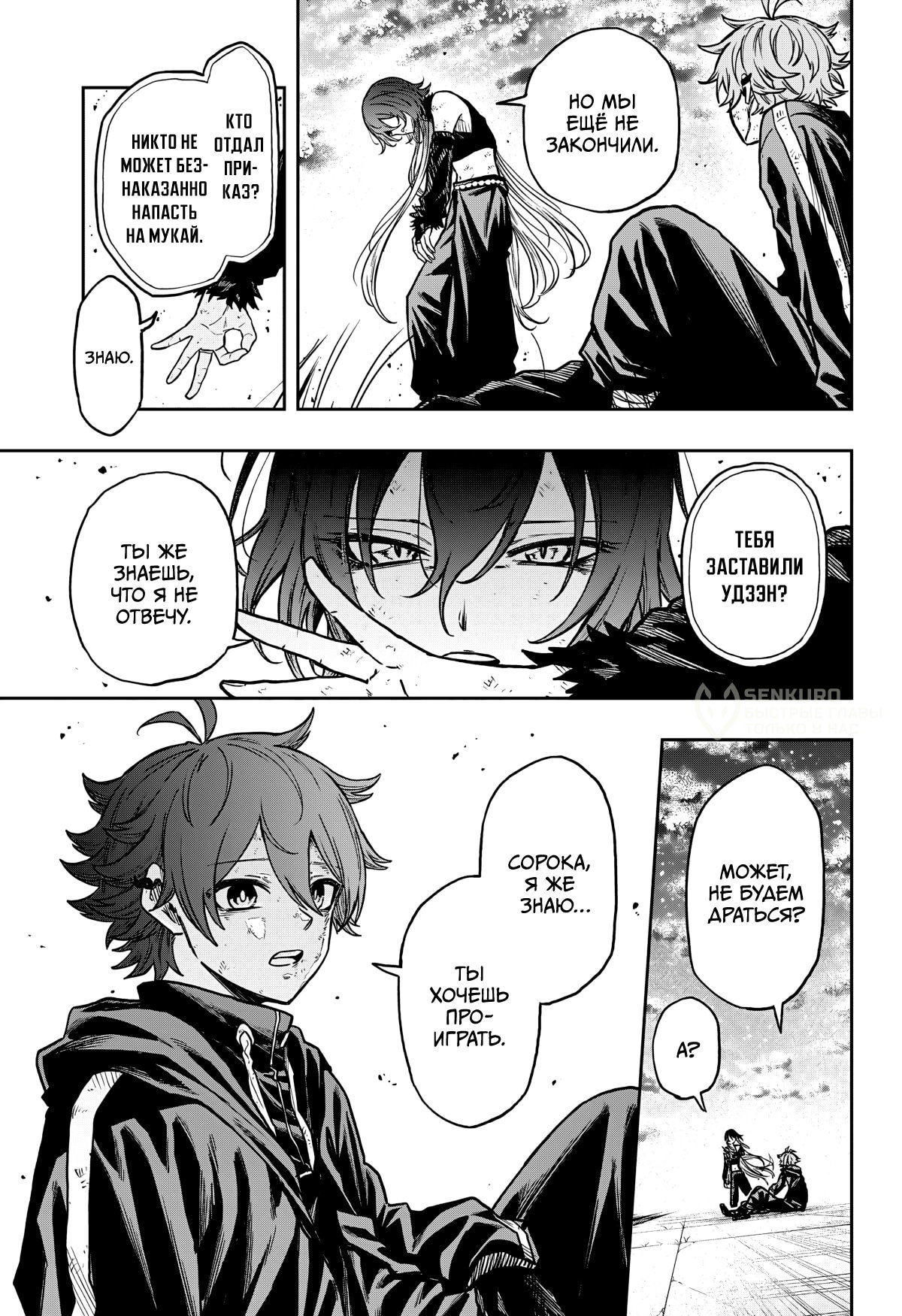 Манга Шиноби под прикрытием - Глава 65 Страница 5