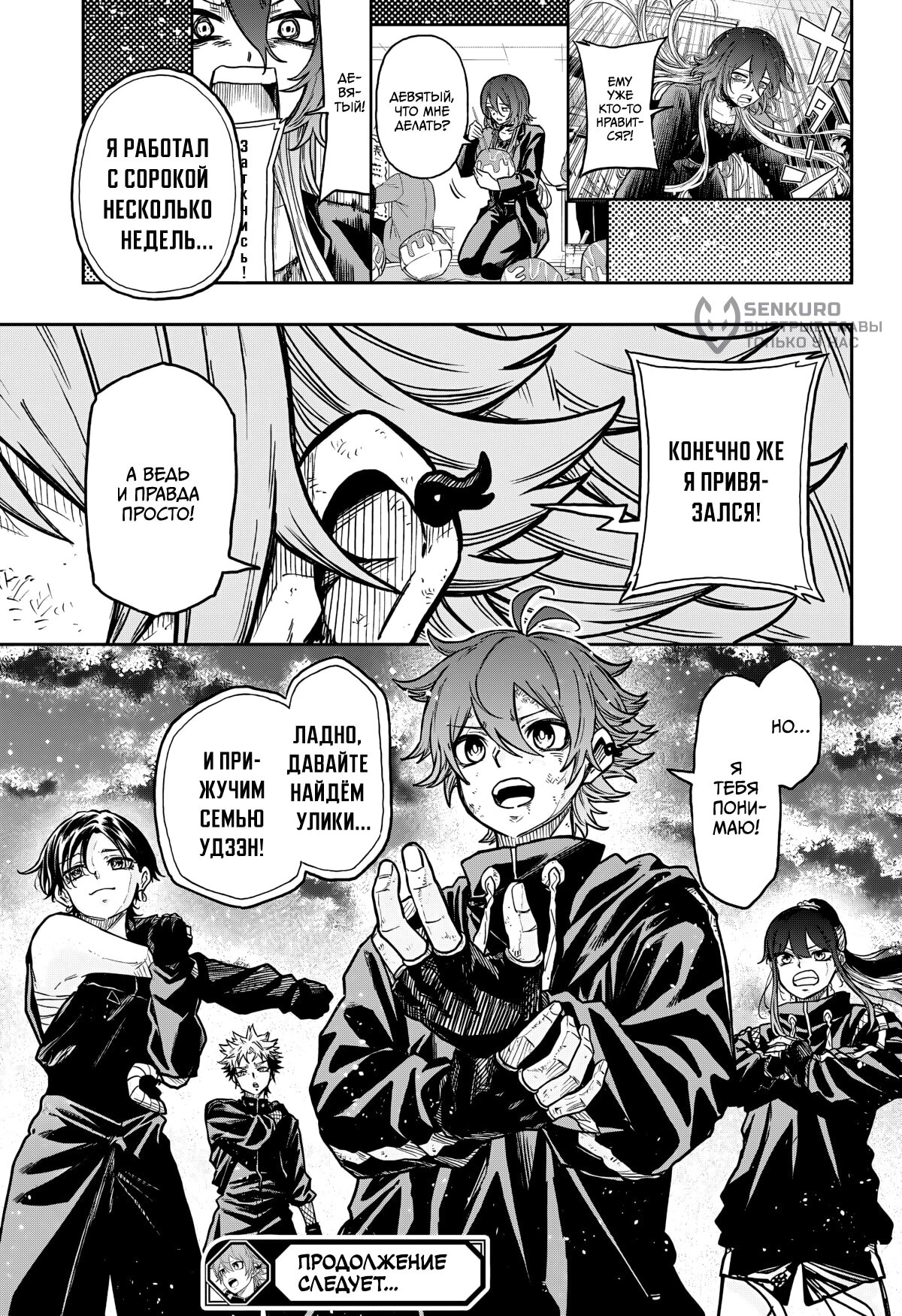 Манга Шиноби под прикрытием - Глава 65 Страница 19