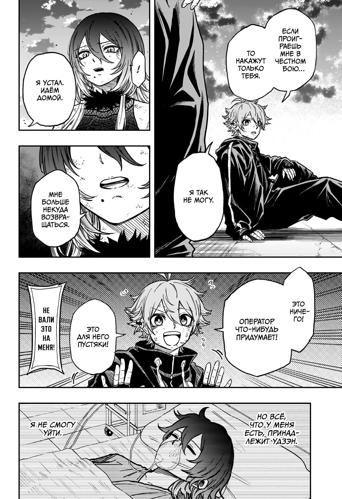 Манга Шиноби под прикрытием - Глава 65 Страница 6