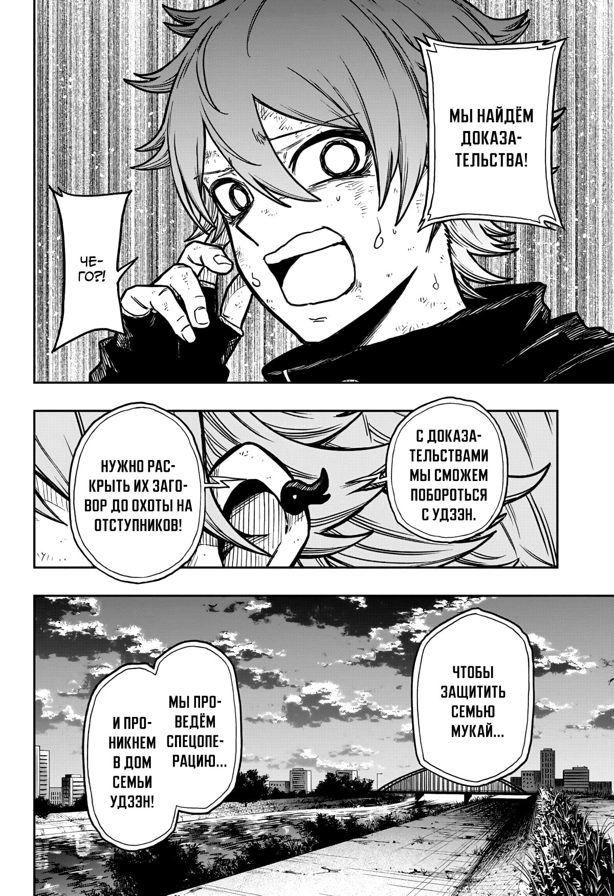 Манга Шиноби под прикрытием - Глава 65 Страница 16