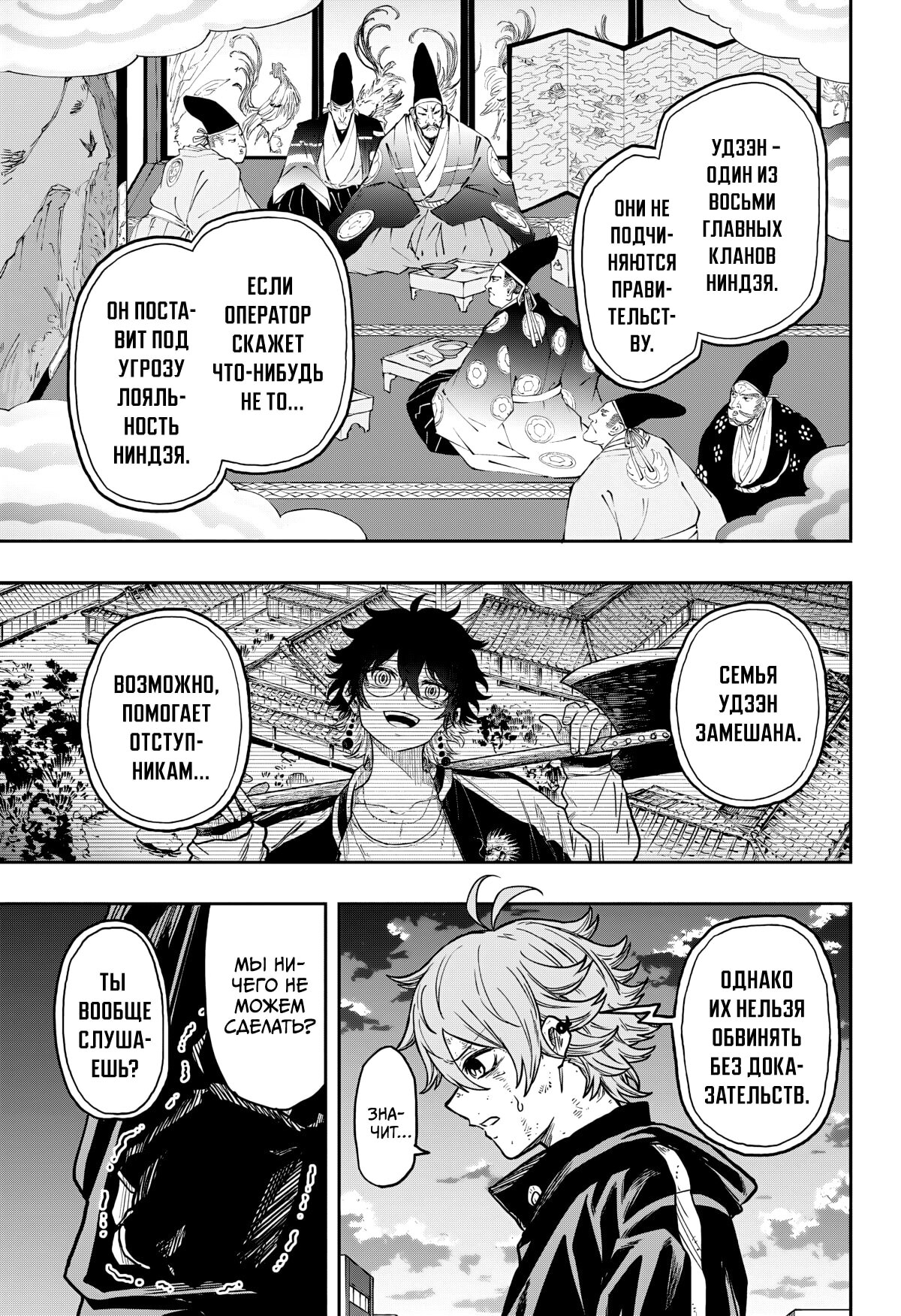 Манга Шиноби под прикрытием - Глава 65 Страница 15