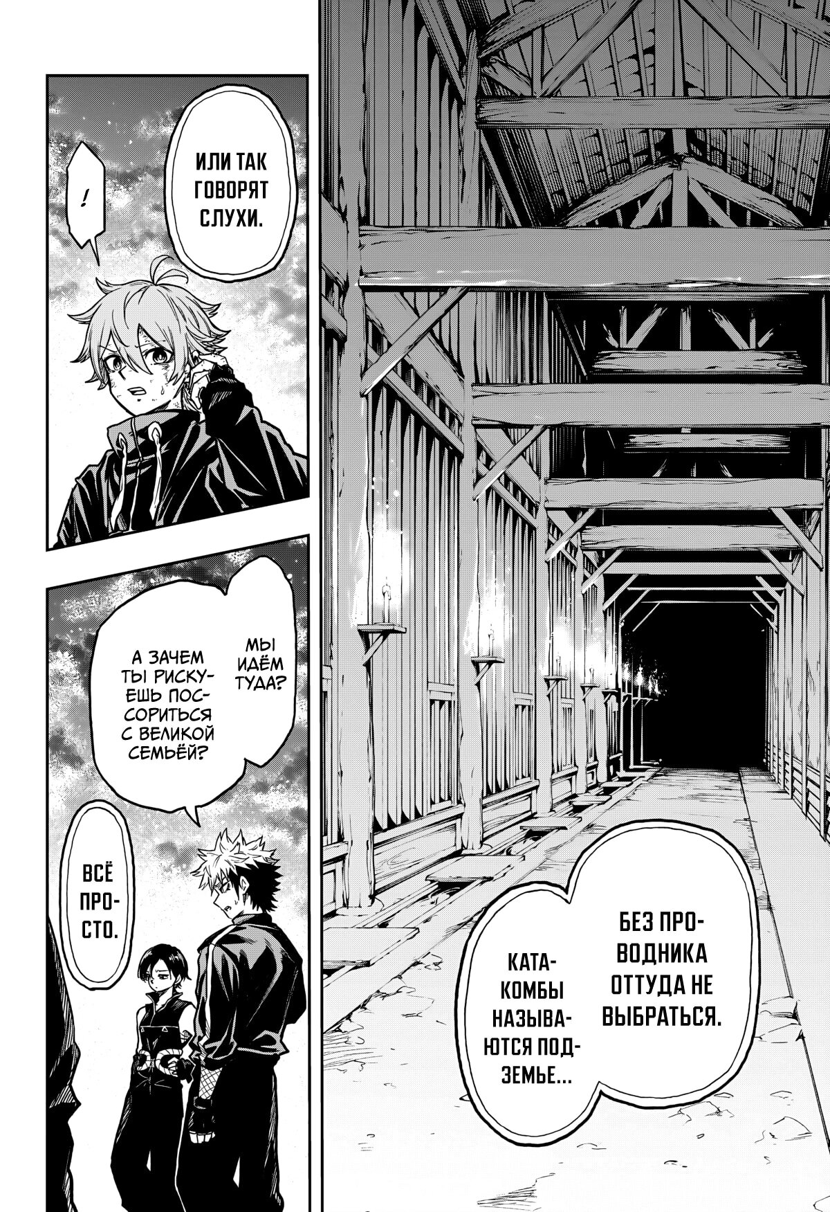 Манга Шиноби под прикрытием - Глава 65 Страница 18