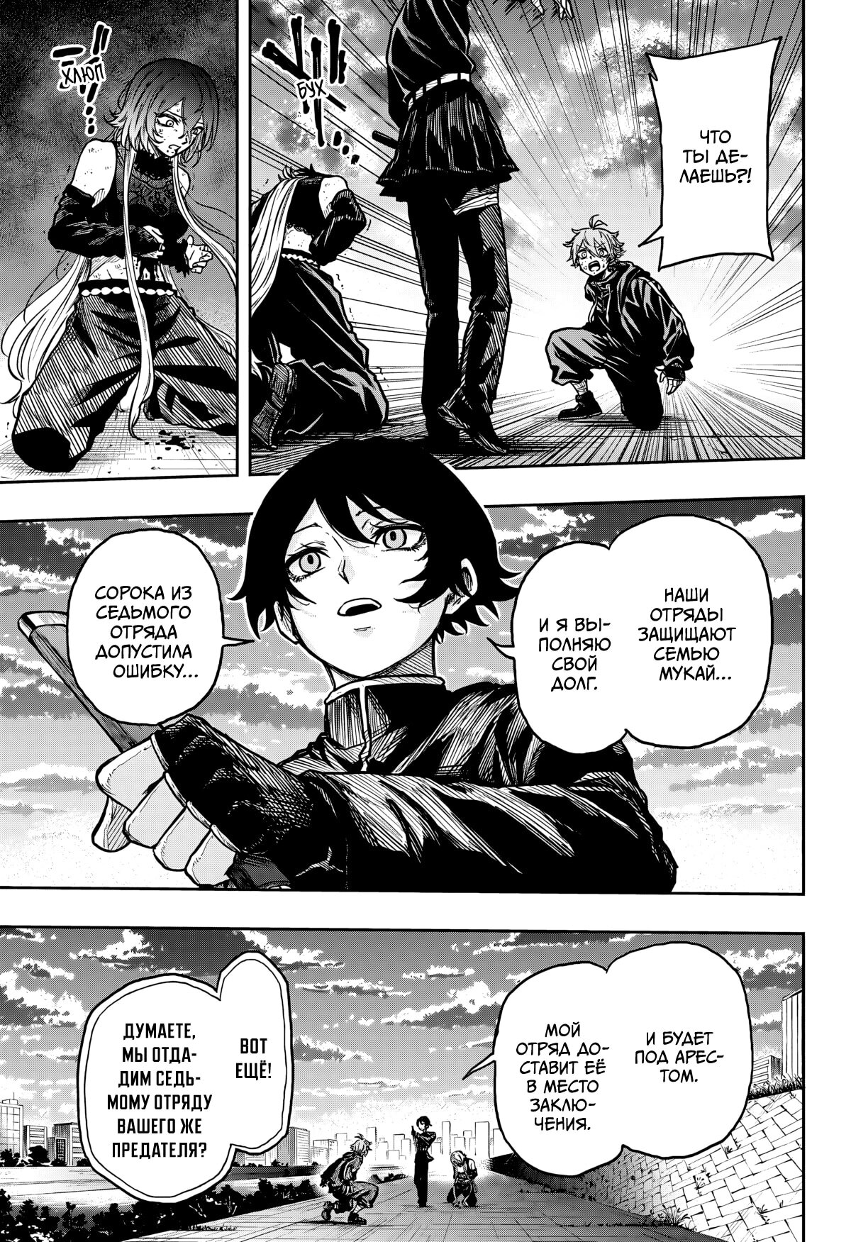 Манга Шиноби под прикрытием - Глава 65 Страница 9