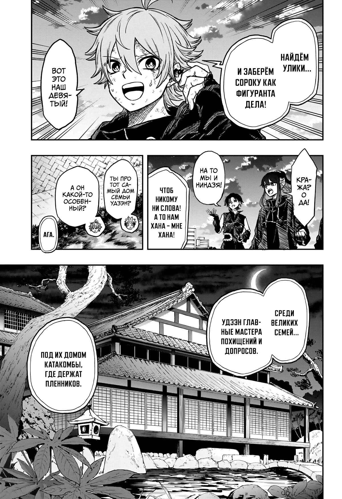 Манга Шиноби под прикрытием - Глава 65 Страница 17