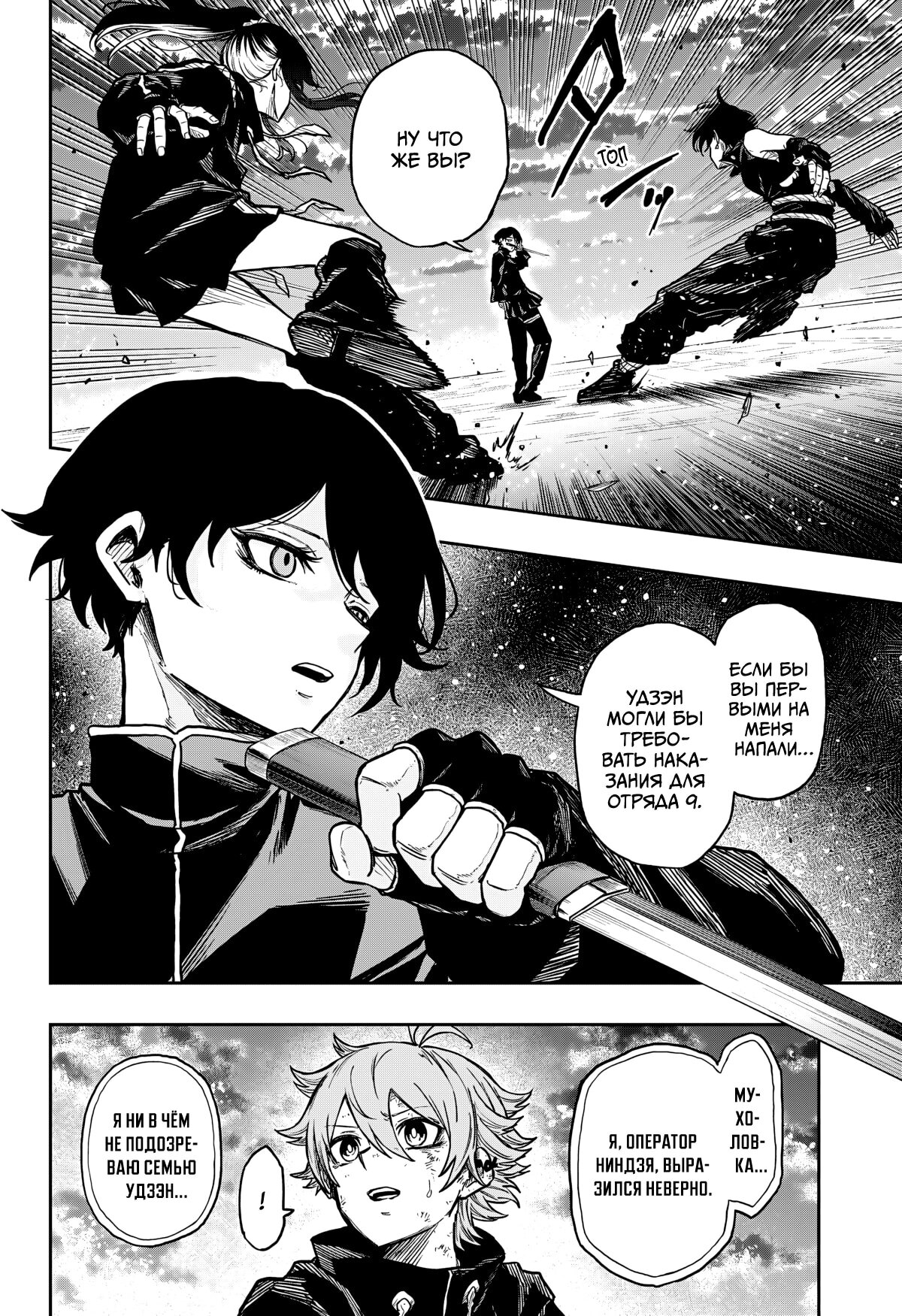 Манга Шиноби под прикрытием - Глава 65 Страница 12