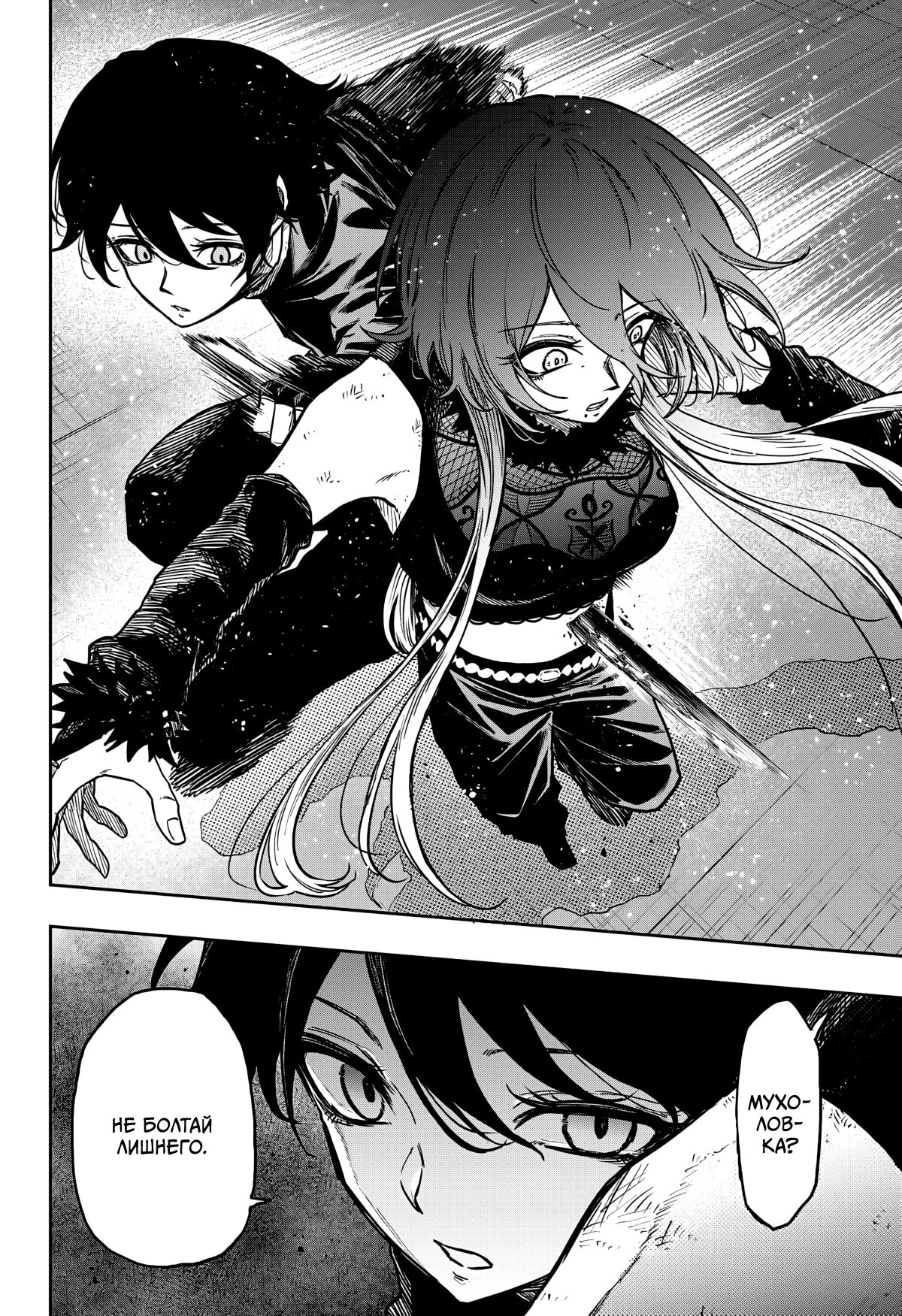 Манга Шиноби под прикрытием - Глава 65 Страница 8