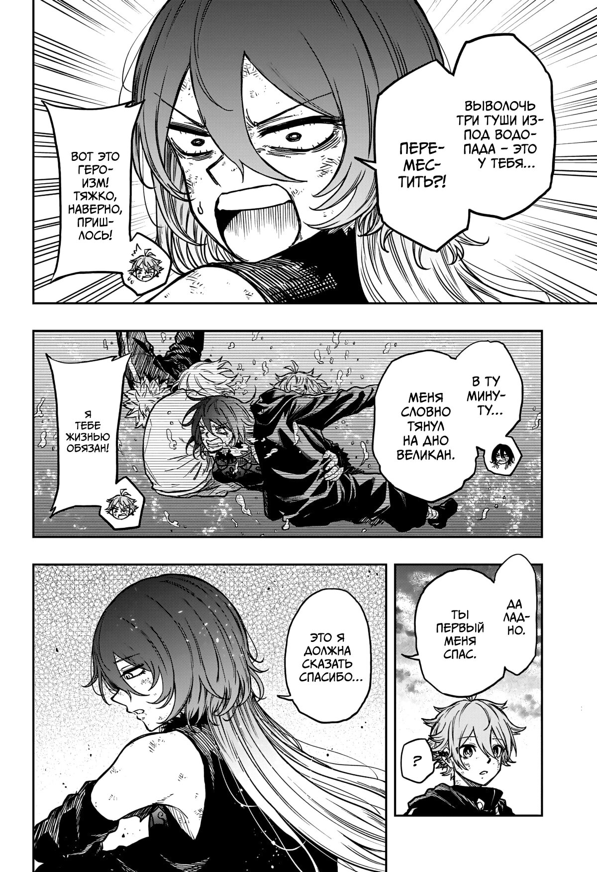 Манга Шиноби под прикрытием - Глава 65 Страница 4