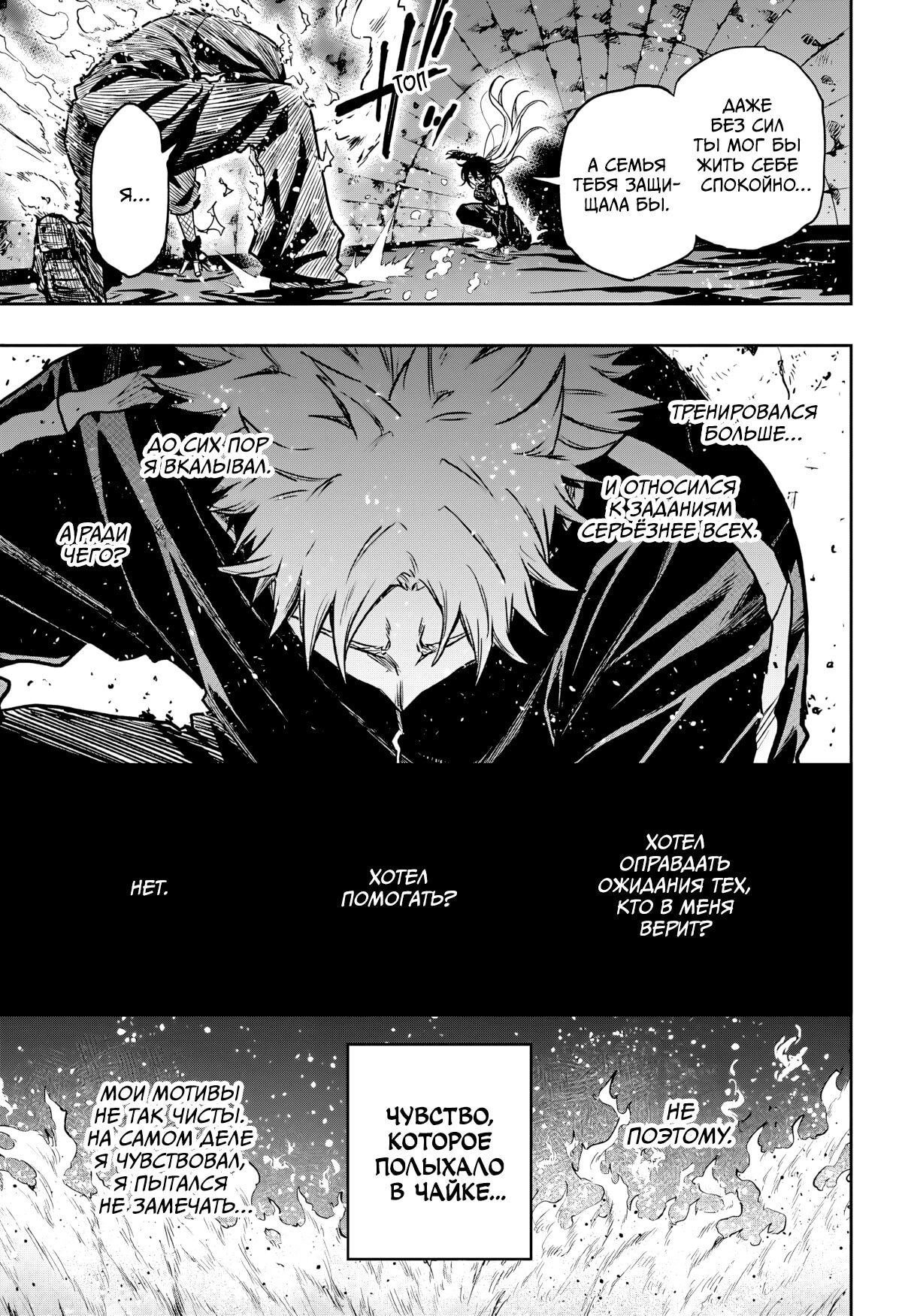 Манга Шиноби под прикрытием - Глава 64 Страница 6