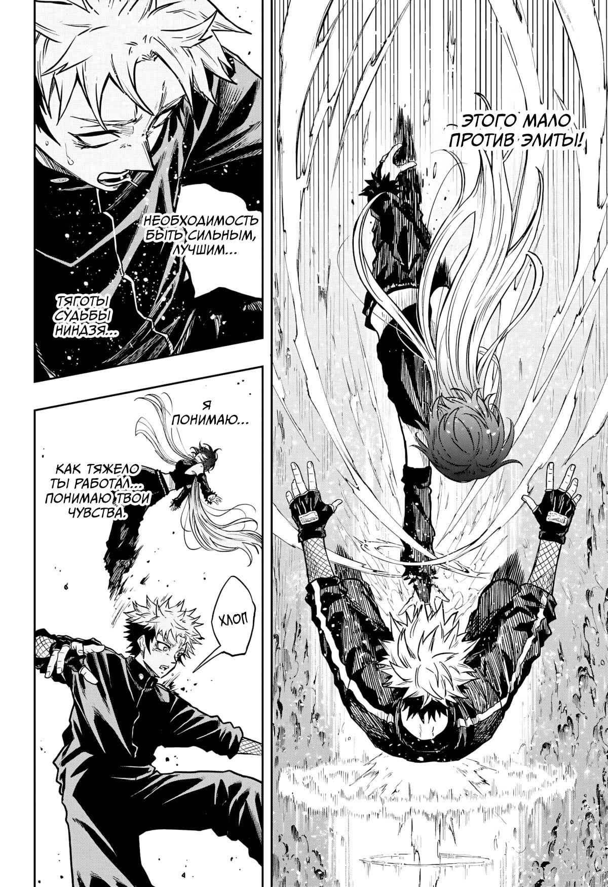 Манга Шиноби под прикрытием - Глава 64 Страница 11