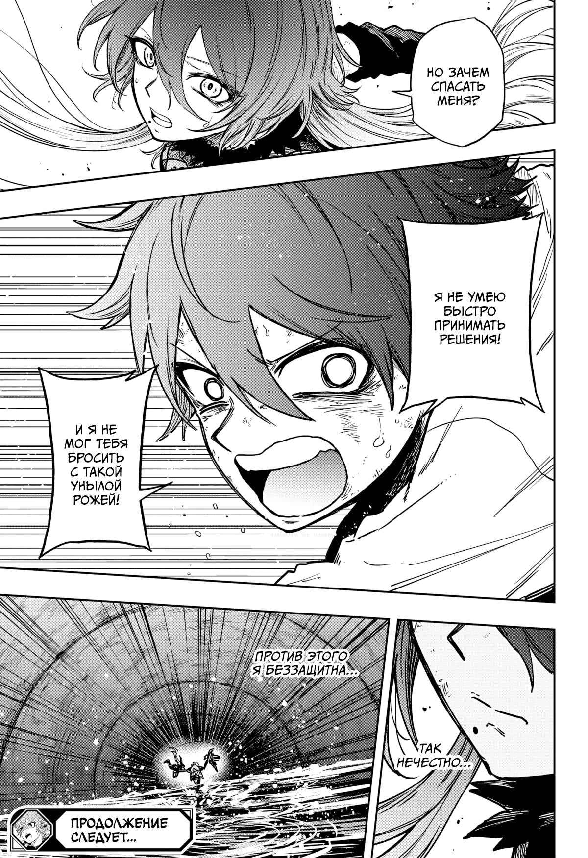 Манга Шиноби под прикрытием - Глава 64 Страница 20