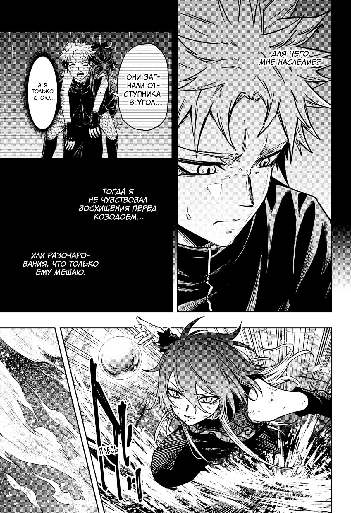 Манга Шиноби под прикрытием - Глава 64 Страница 4