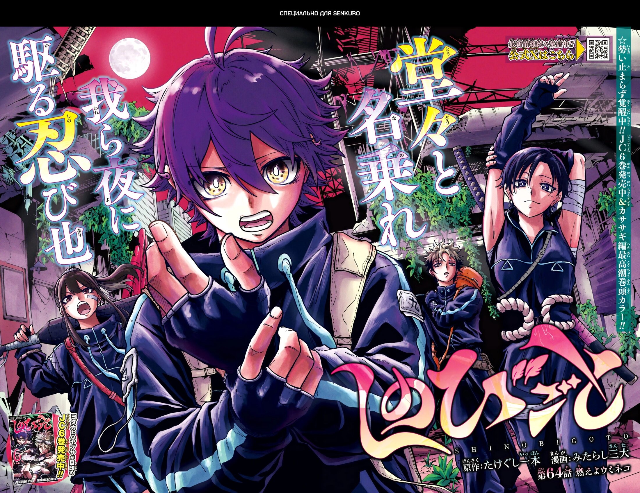 Манга Шиноби под прикрытием - Глава 64 Страница 1