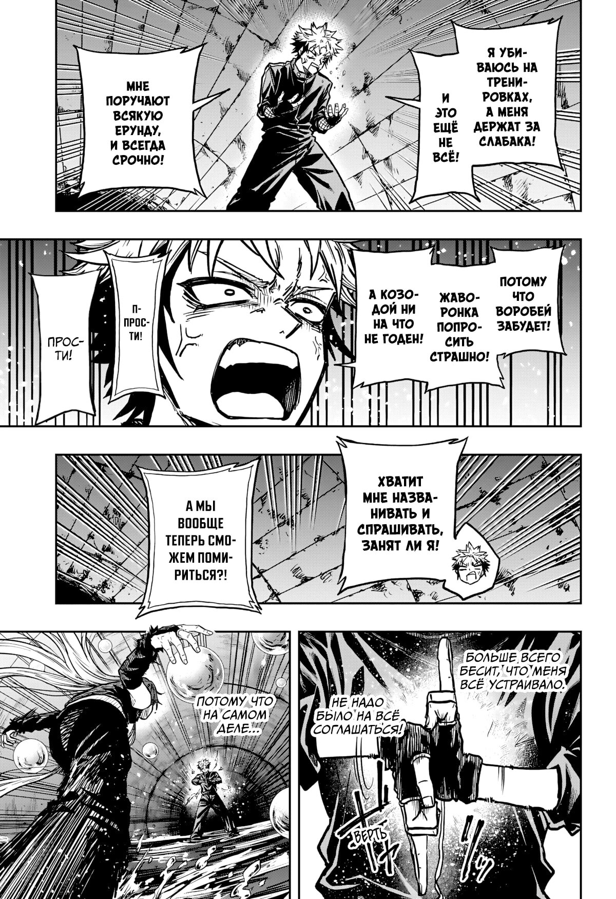 Манга Шиноби под прикрытием - Глава 64 Страница 8