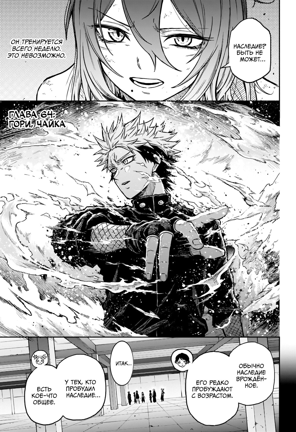 Манга Шиноби под прикрытием - Глава 64 Страница 2