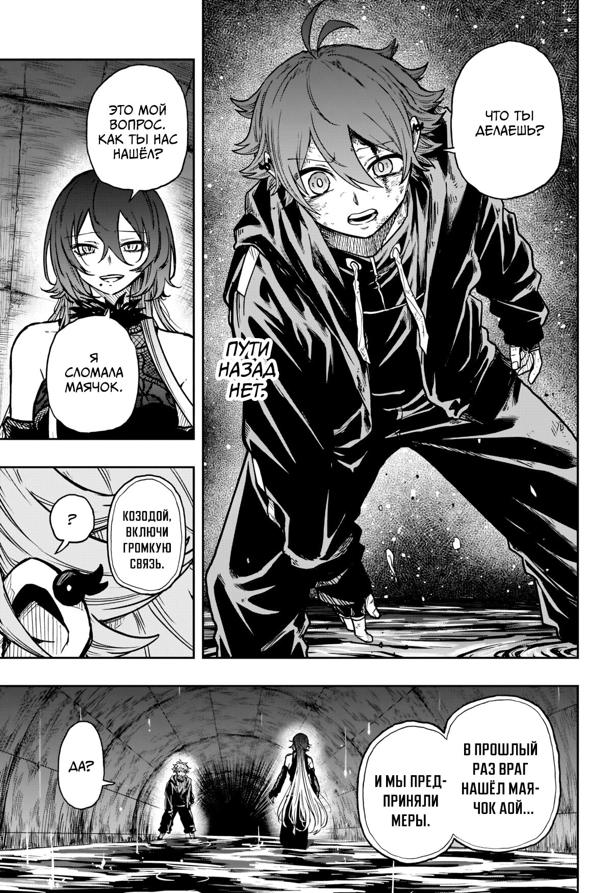 Манга Шиноби под прикрытием - Глава 63 Страница 4