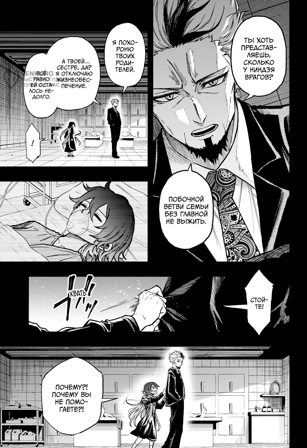 Манга Шиноби под прикрытием - Глава 63 Страница 10