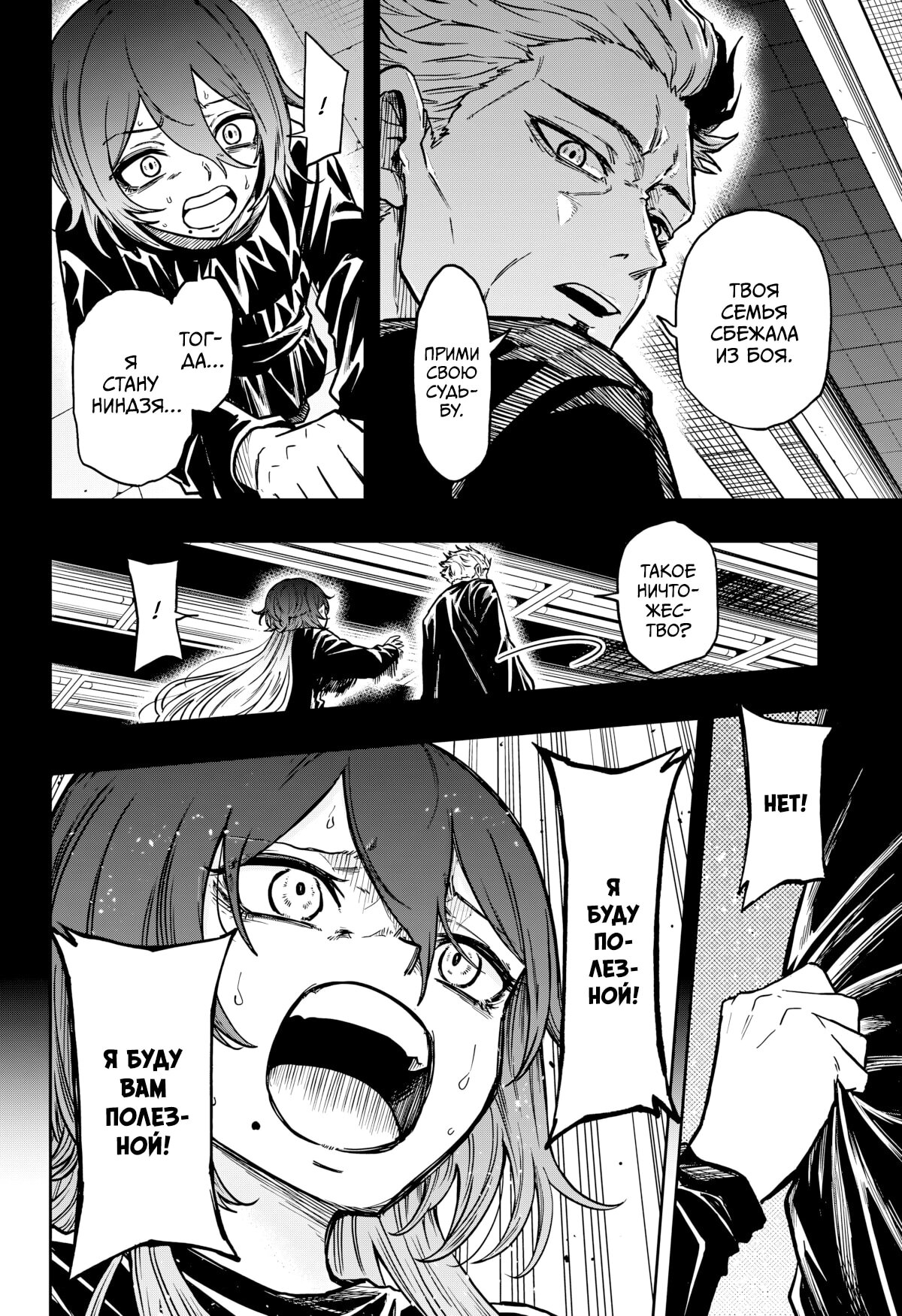 Манга Шиноби под прикрытием - Глава 63 Страница 11